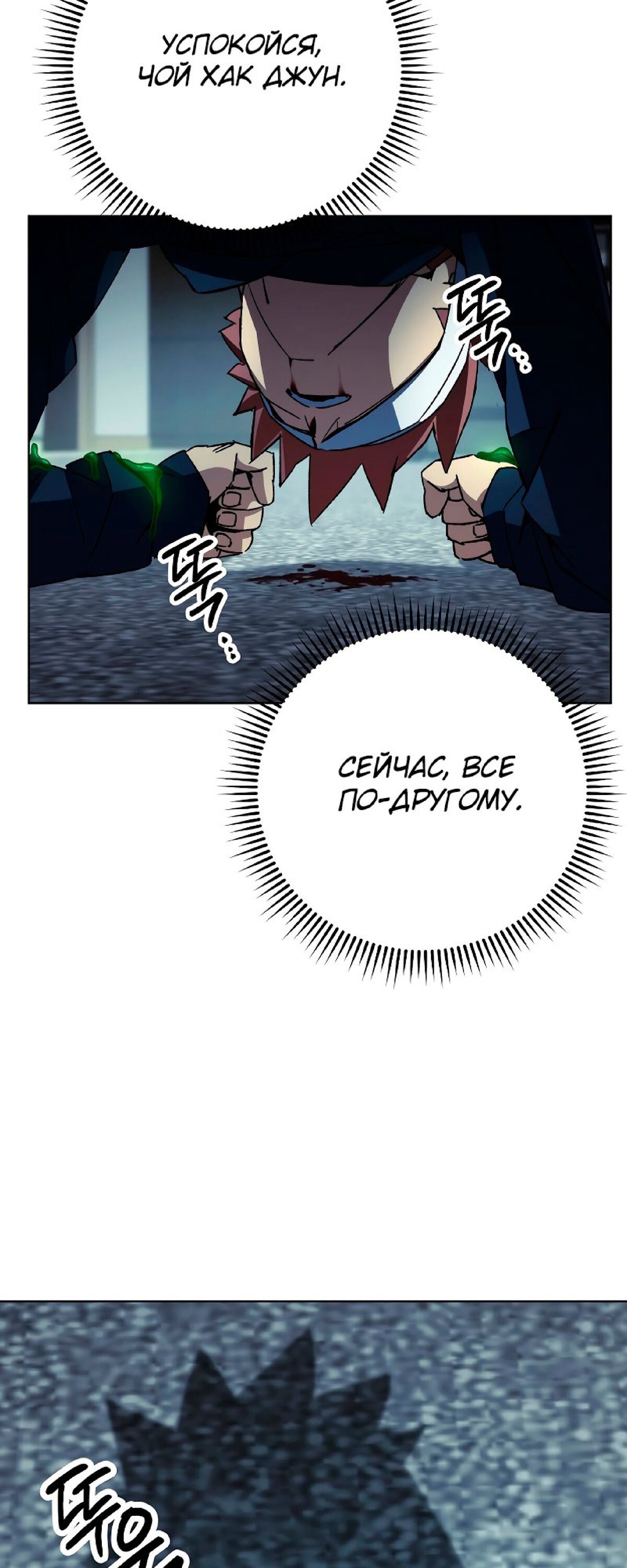 Манга Герой возвращается - Глава 51 Страница 51