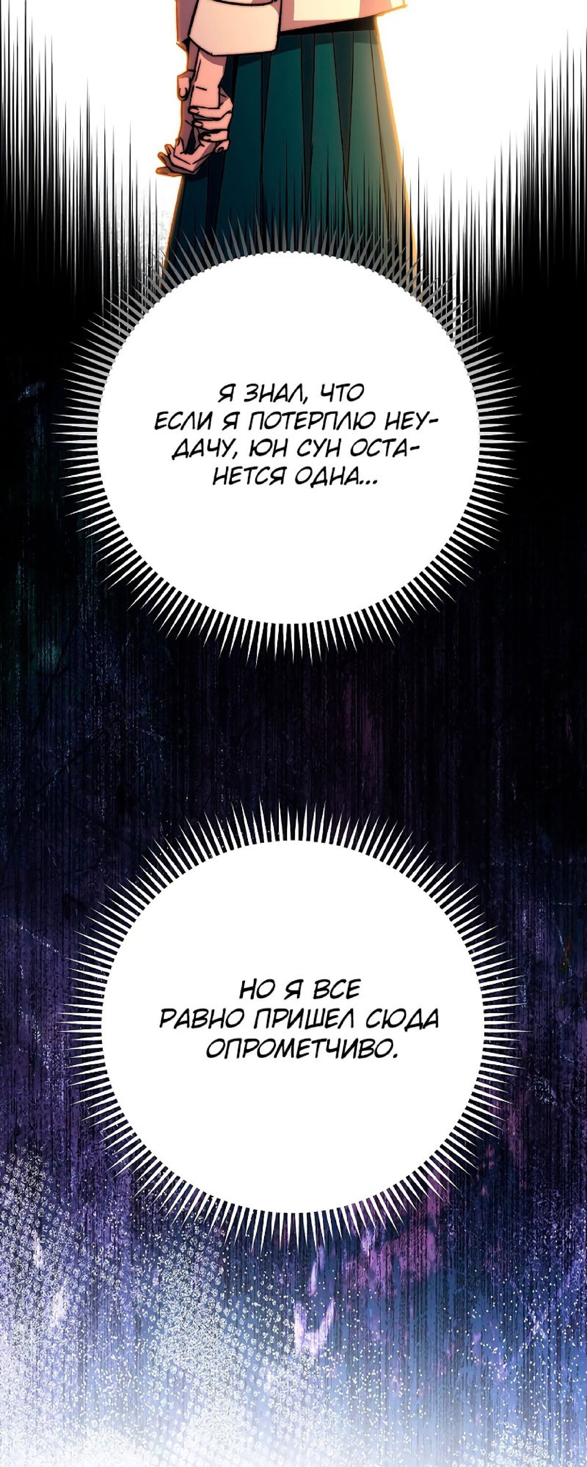 Манга Герой возвращается - Глава 51 Страница 75