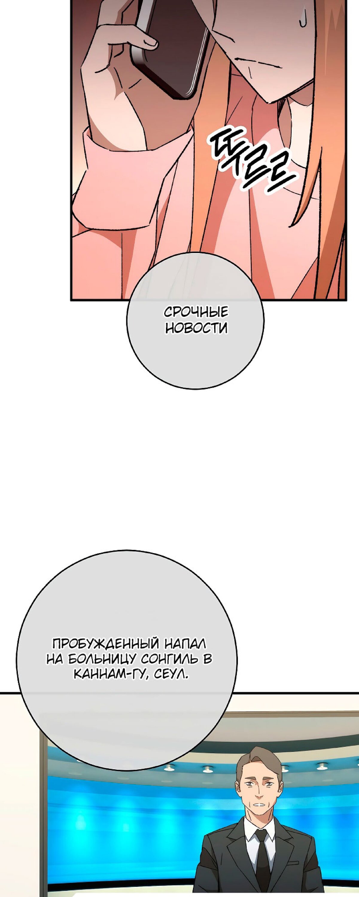 Манга Герой возвращается - Глава 51 Страница 2