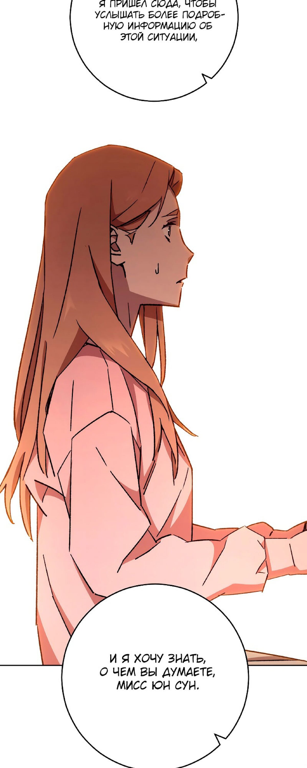 Манга Герой возвращается - Глава 51 Страница 22