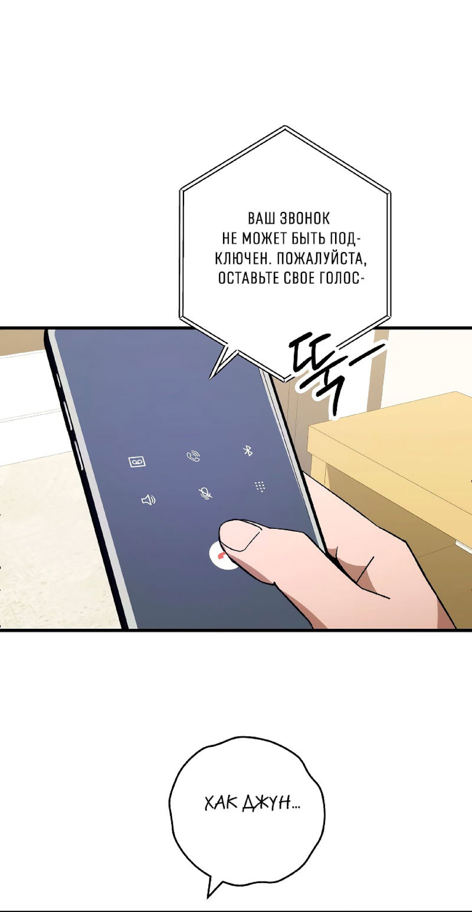 Манга Герой возвращается - Глава 51 Страница 5