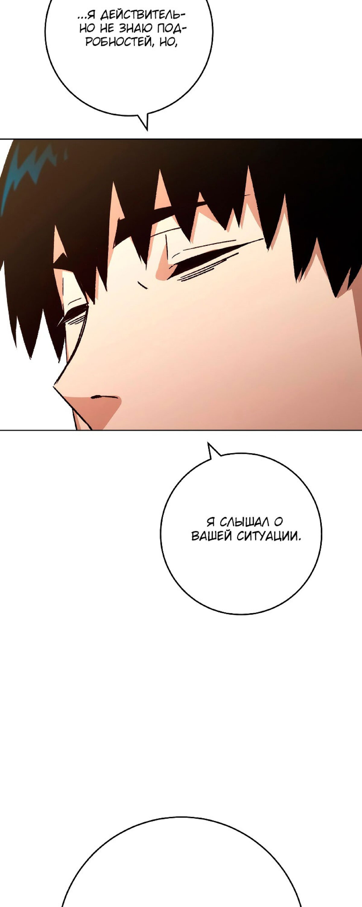 Манга Герой возвращается - Глава 51 Страница 18