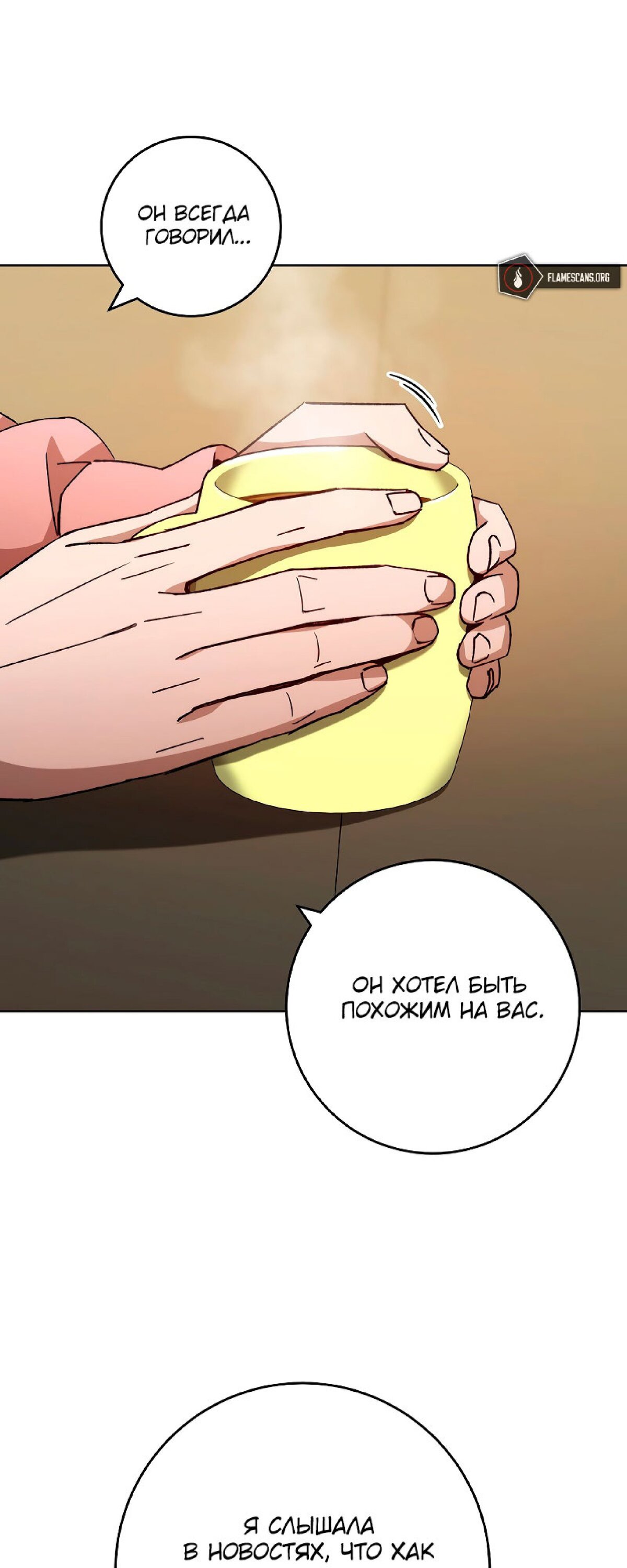 Манга Герой возвращается - Глава 51 Страница 16