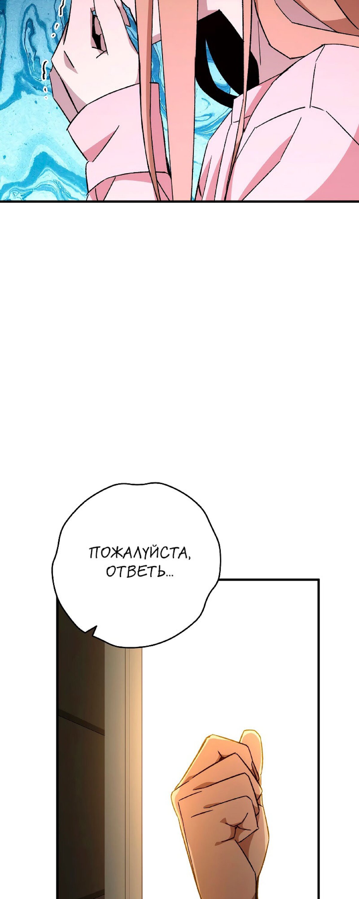 Манга Герой возвращается - Глава 51 Страница 7