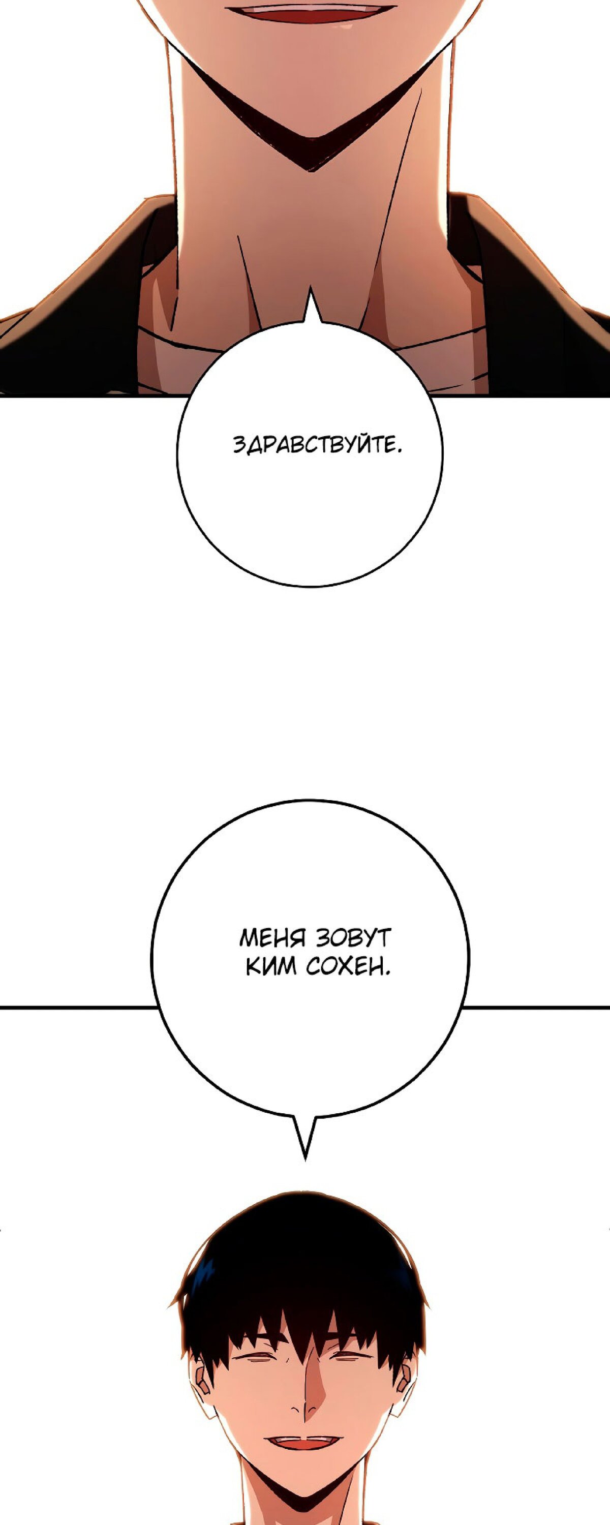 Манга Герой возвращается - Глава 51 Страница 11