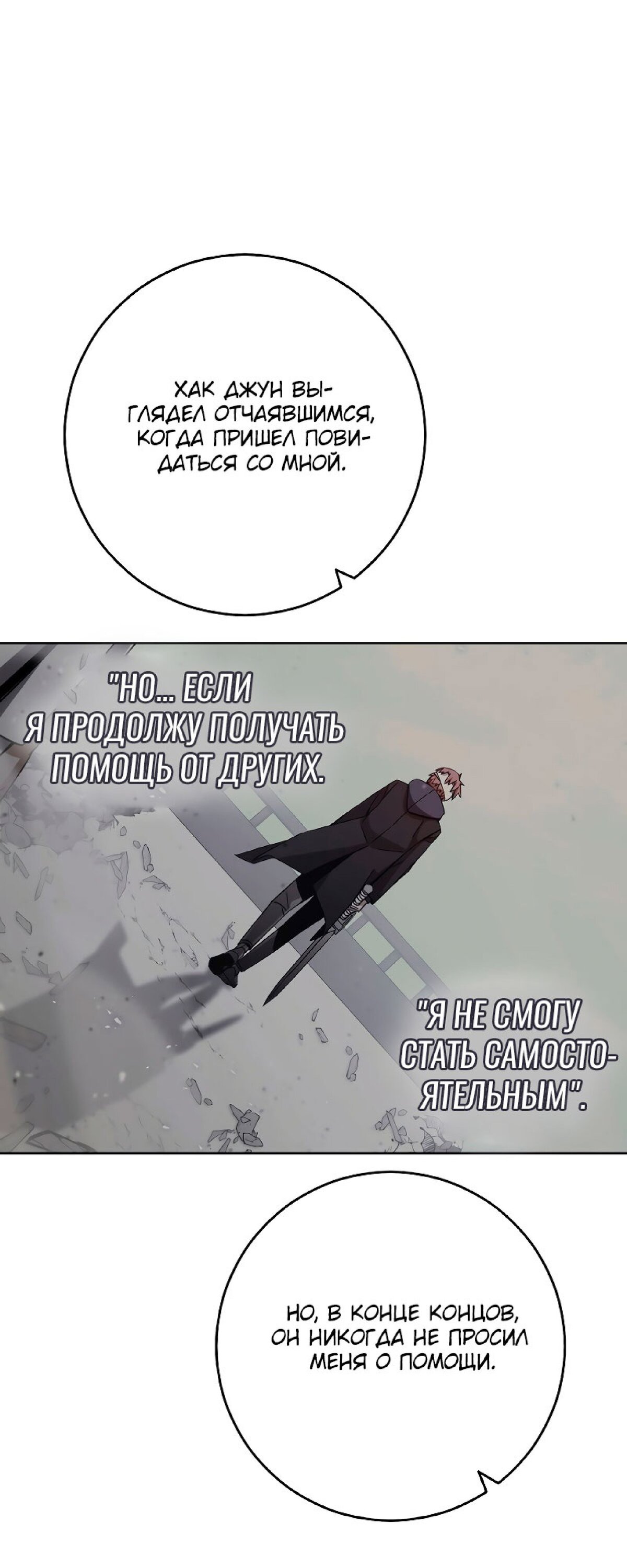 Манга Герой возвращается - Глава 51 Страница 20