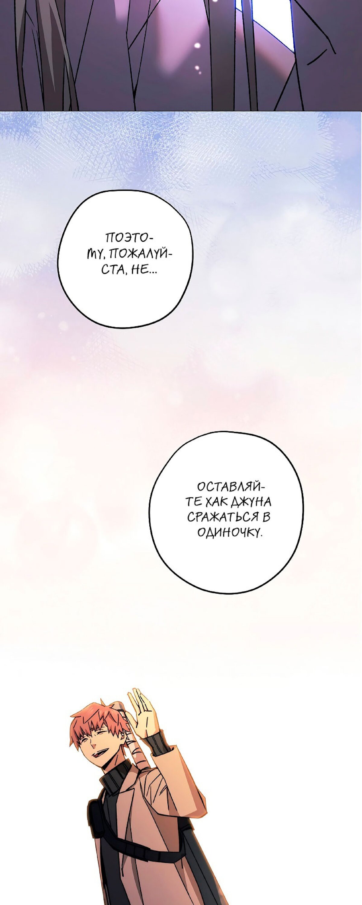 Манга Герой возвращается - Глава 51 Страница 28