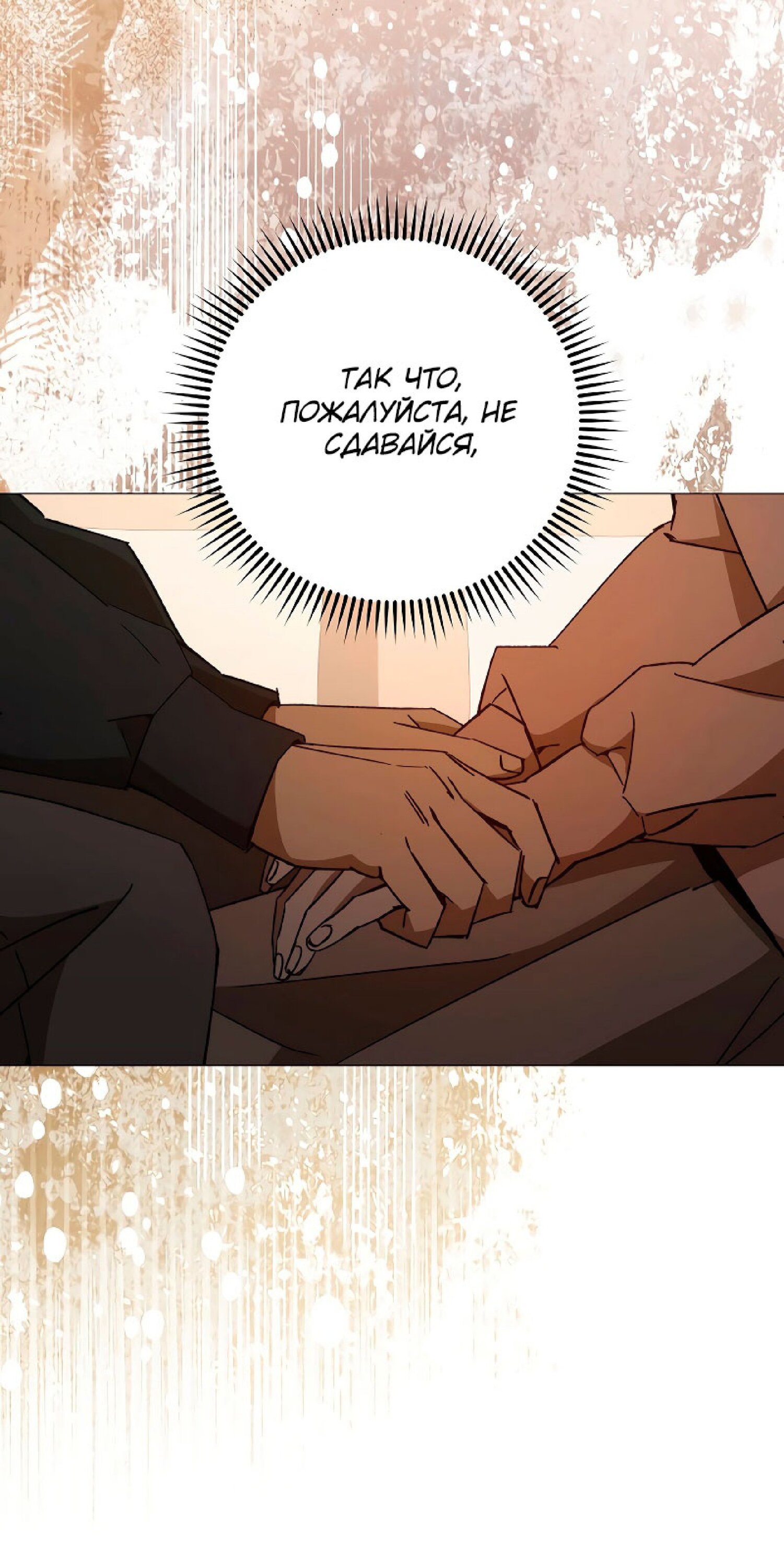 Манга Герой возвращается - Глава 51 Страница 24