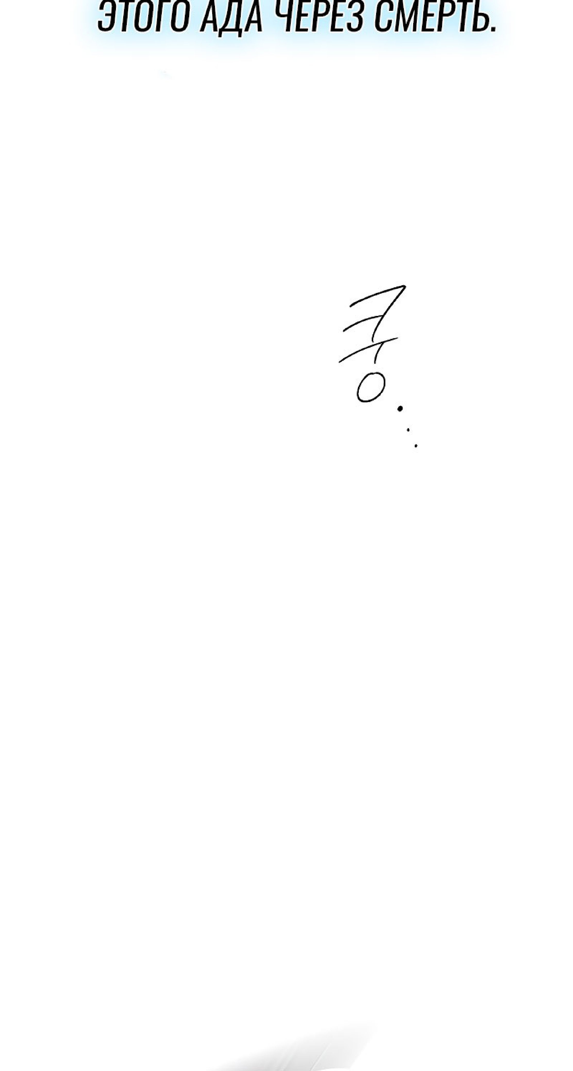 Манга Герой возвращается - Глава 51 Страница 78