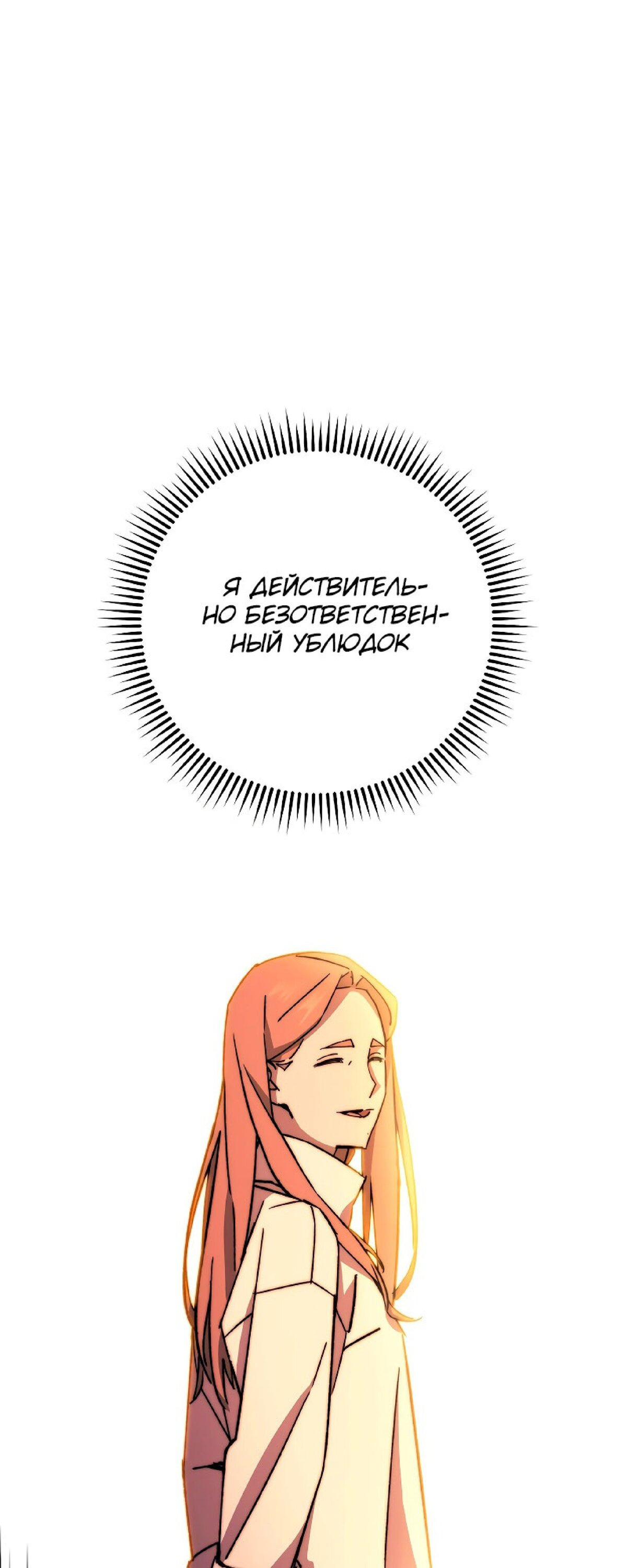 Манга Герой возвращается - Глава 51 Страница 74