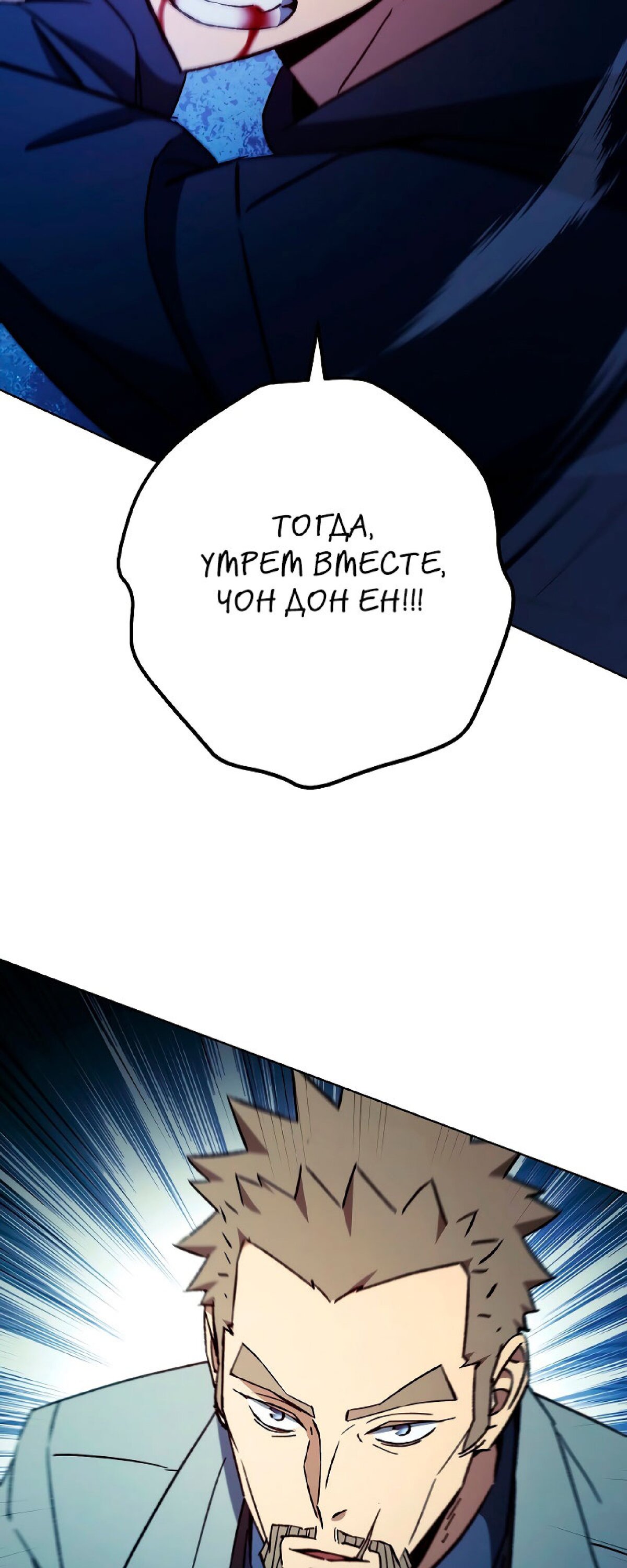 Манга Герой возвращается - Глава 51 Страница 55