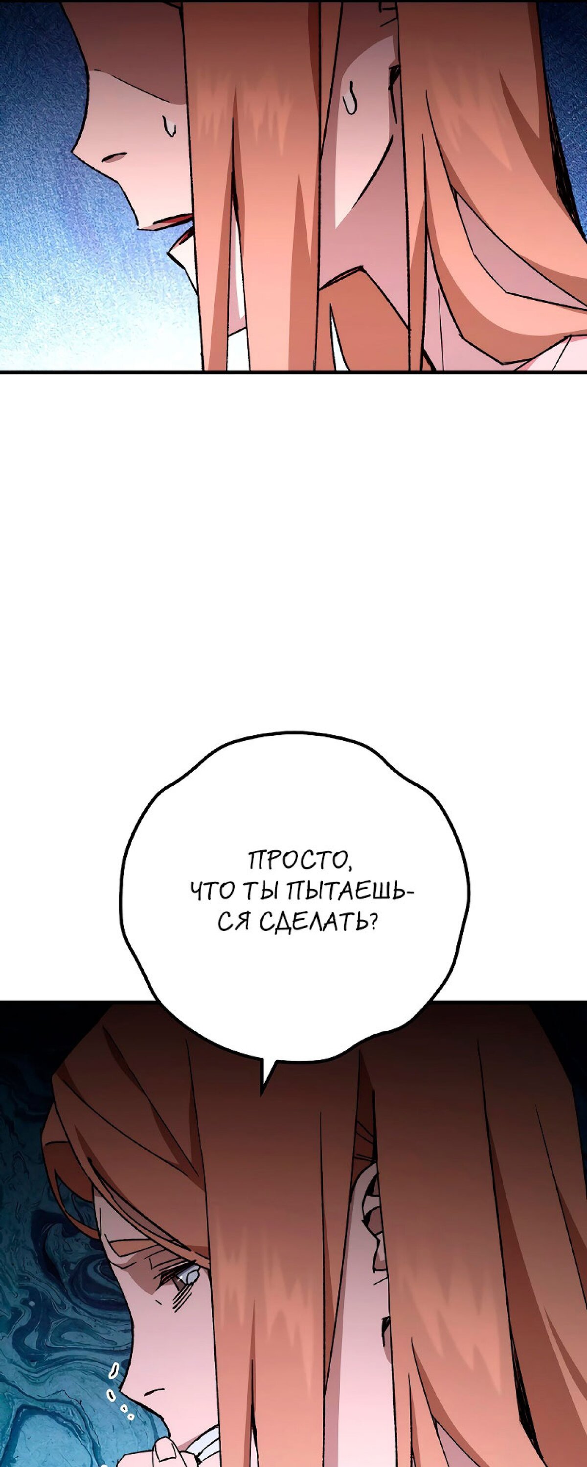 Манга Герой возвращается - Глава 51 Страница 6