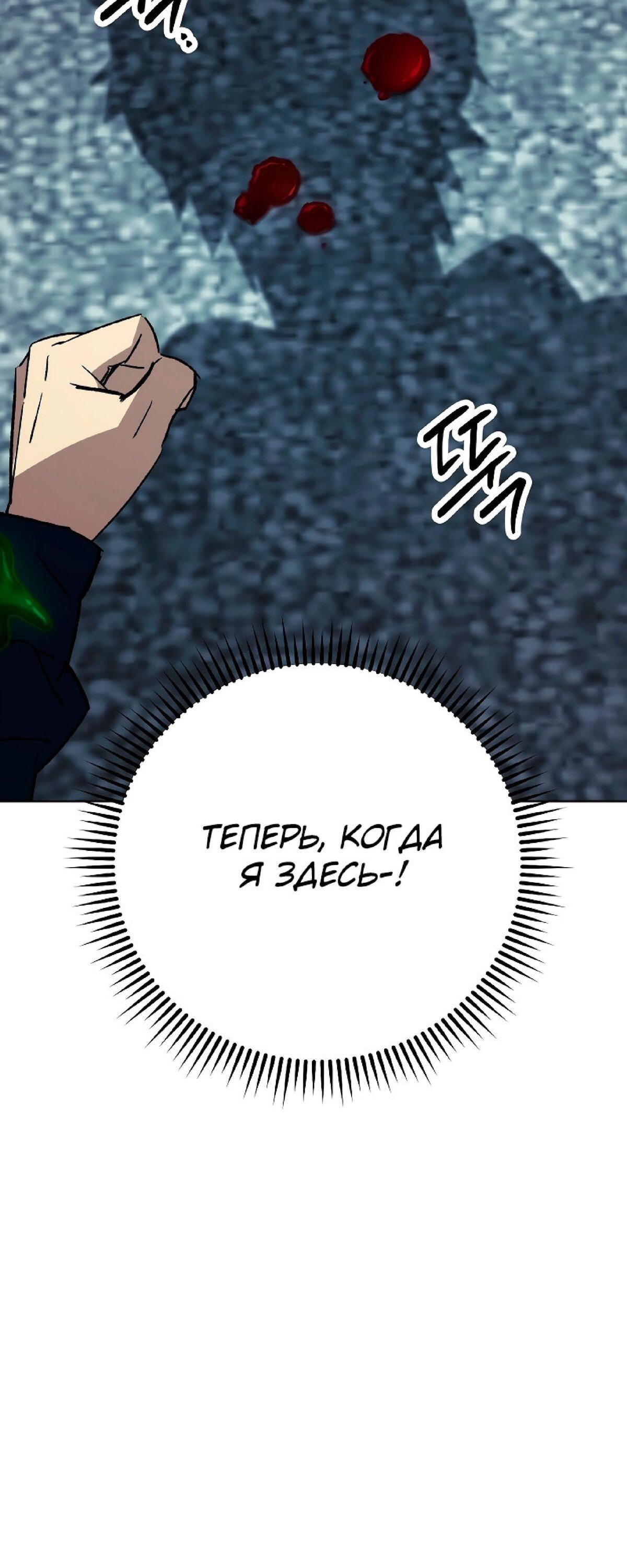 Манга Герой возвращается - Глава 51 Страница 52
