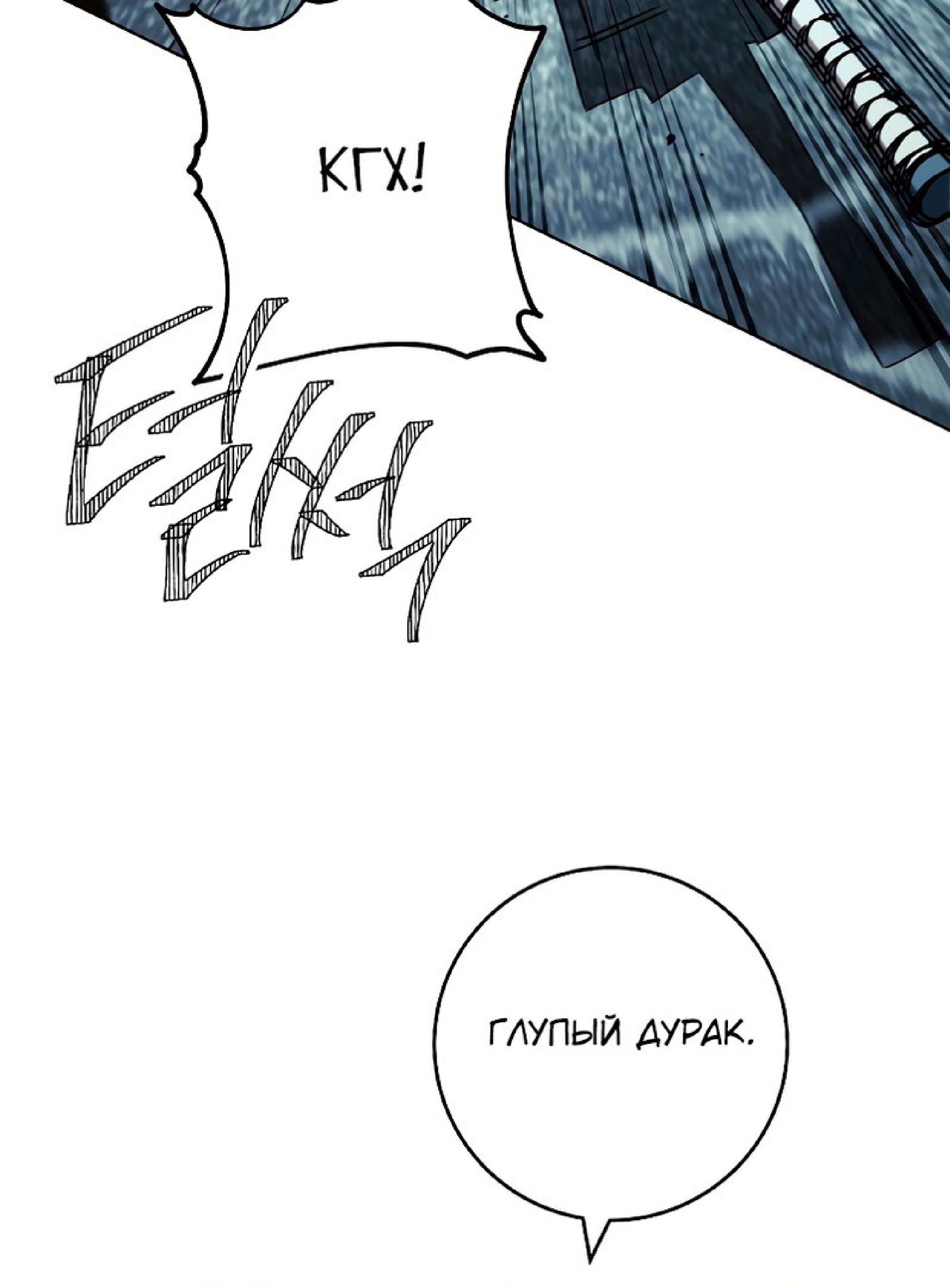 Манга Герой возвращается - Глава 51 Страница 62