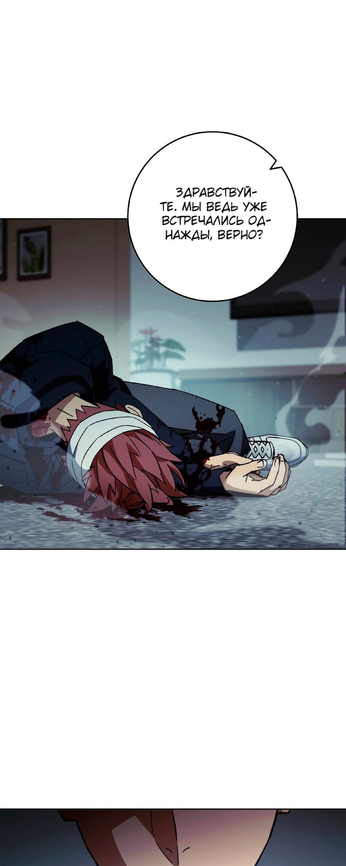 Манга Герой возвращается - Глава 51 Страница 84