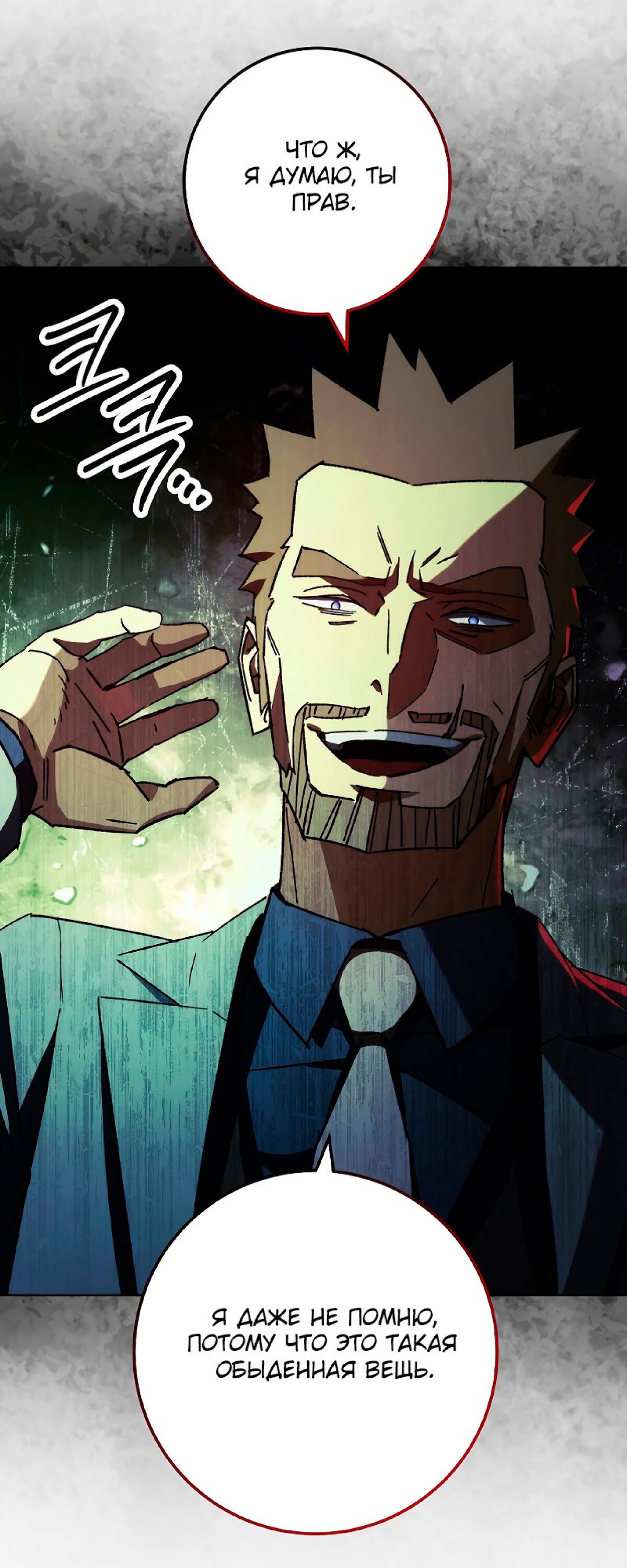 Манга Герой возвращается - Глава 51 Страница 48