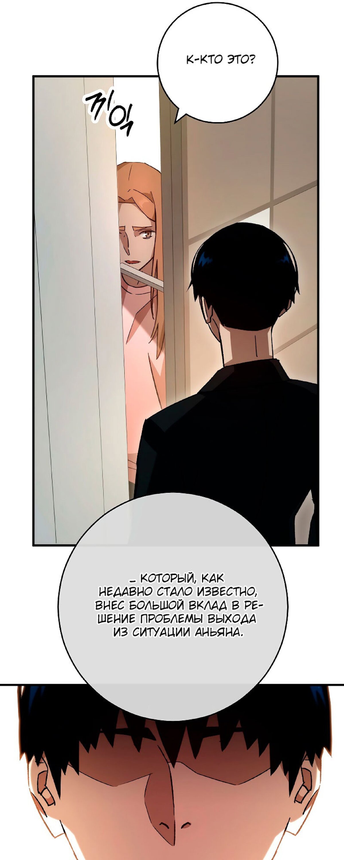 Манга Герой возвращается - Глава 51 Страница 10