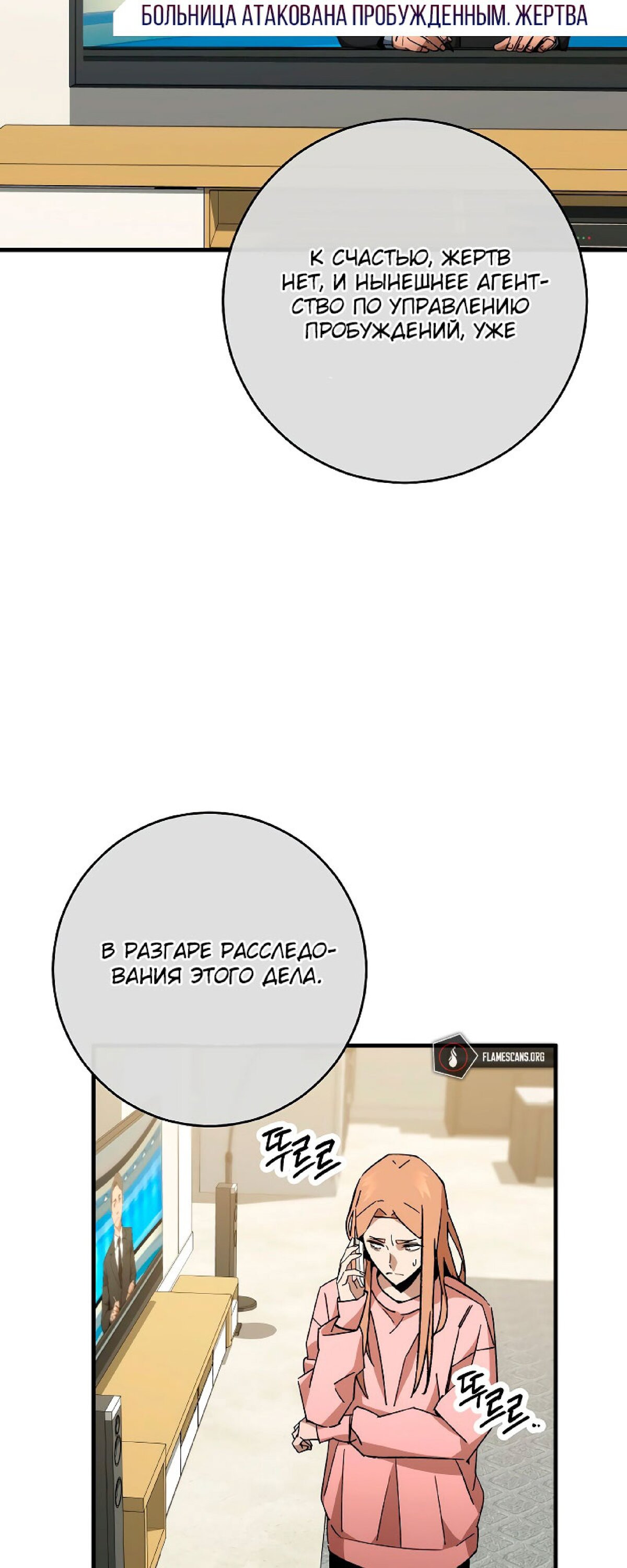 Манга Герой возвращается - Глава 51 Страница 3