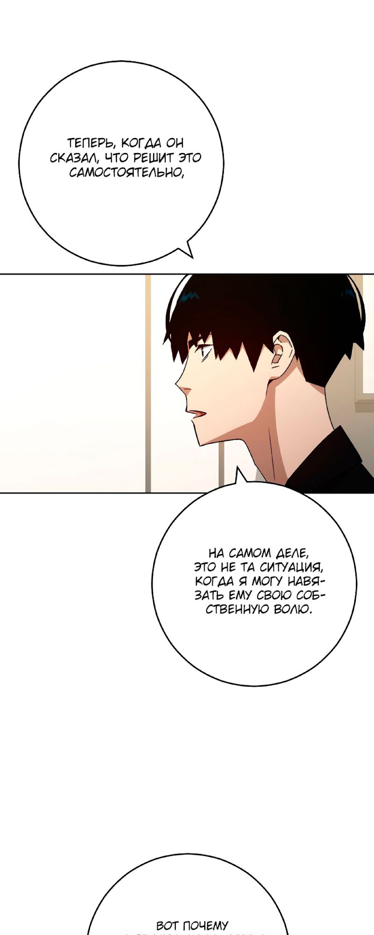 Манга Герой возвращается - Глава 51 Страница 21