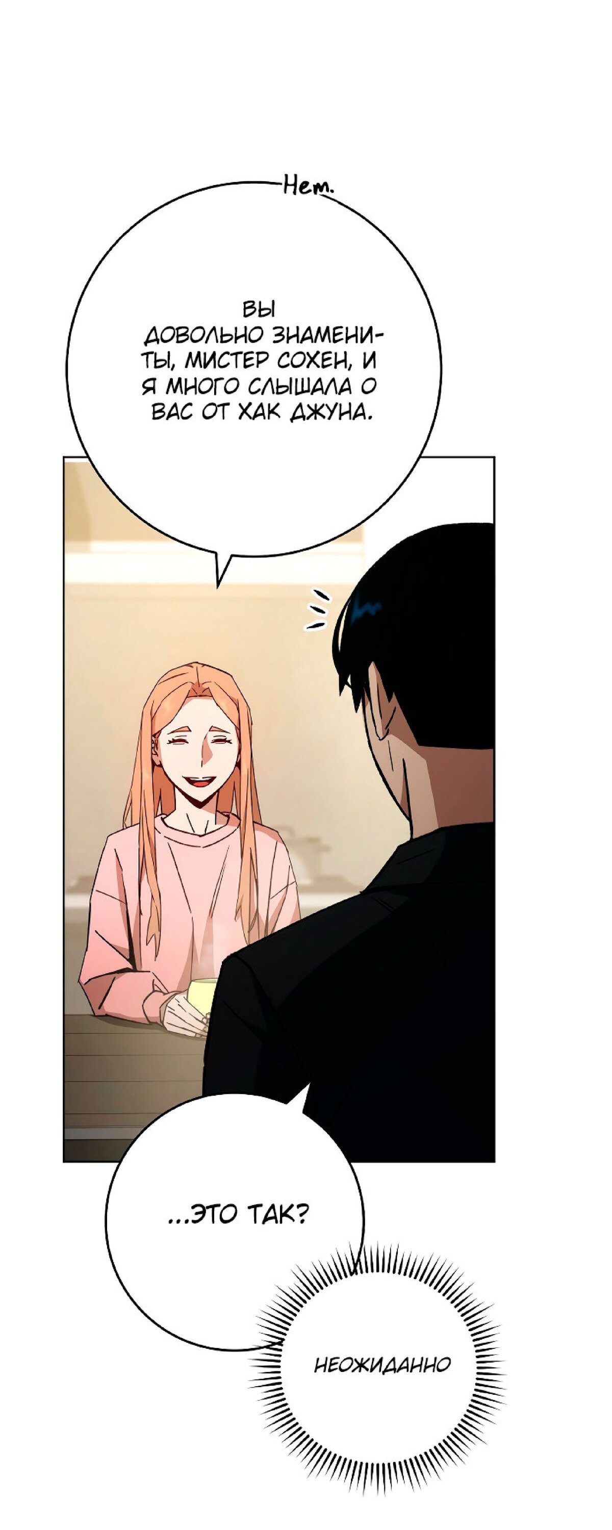 Манга Герой возвращается - Глава 51 Страница 15