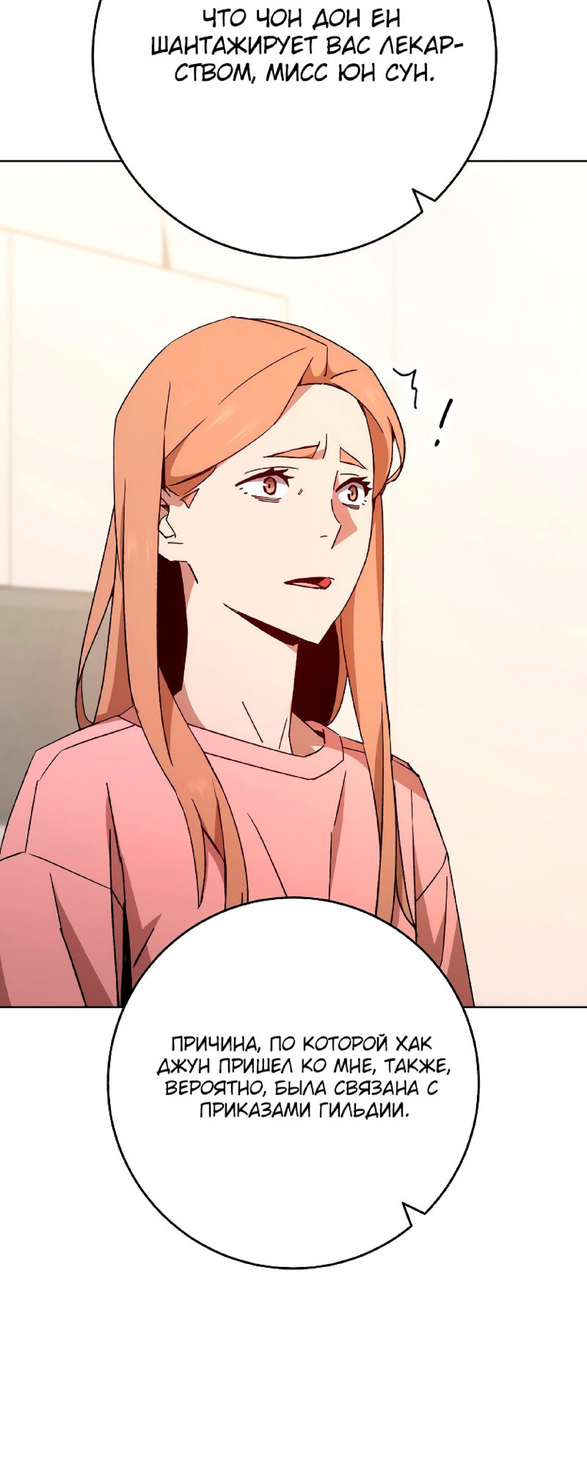 Манга Герой возвращается - Глава 51 Страница 19