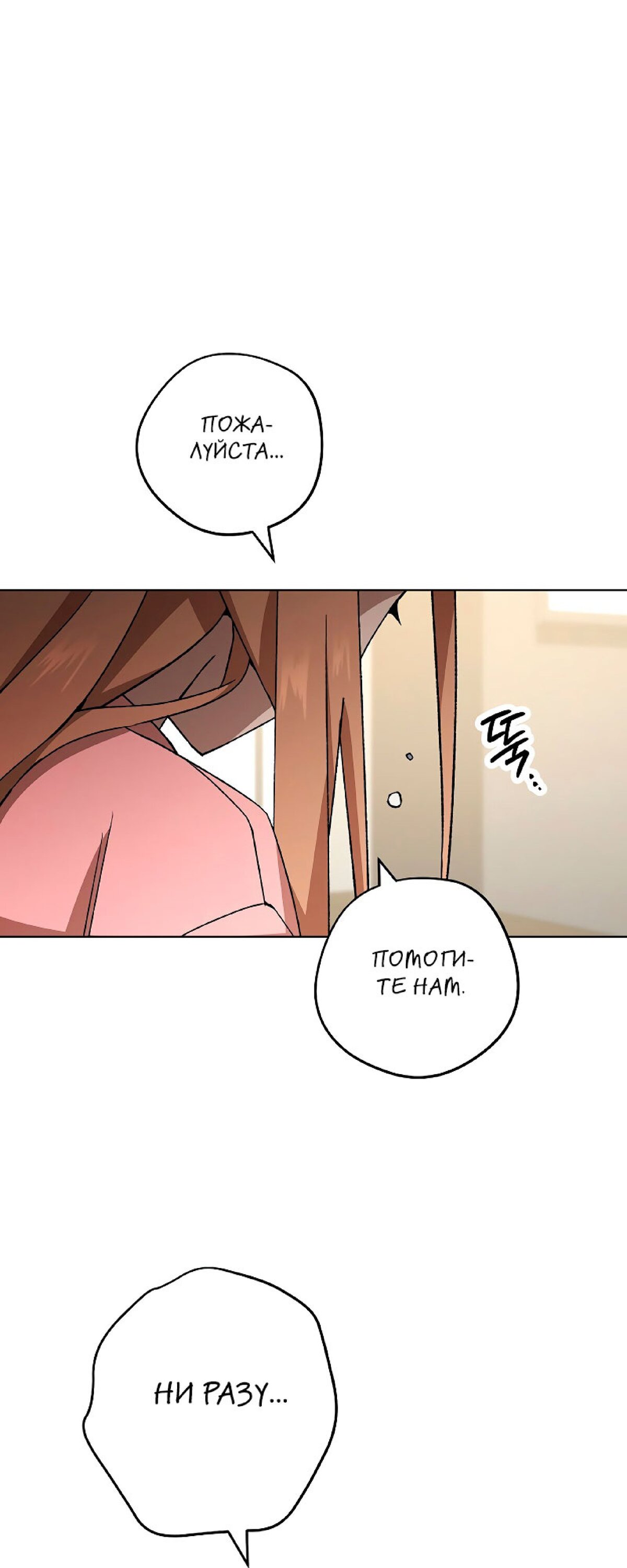 Манга Герой возвращается - Глава 51 Страница 26