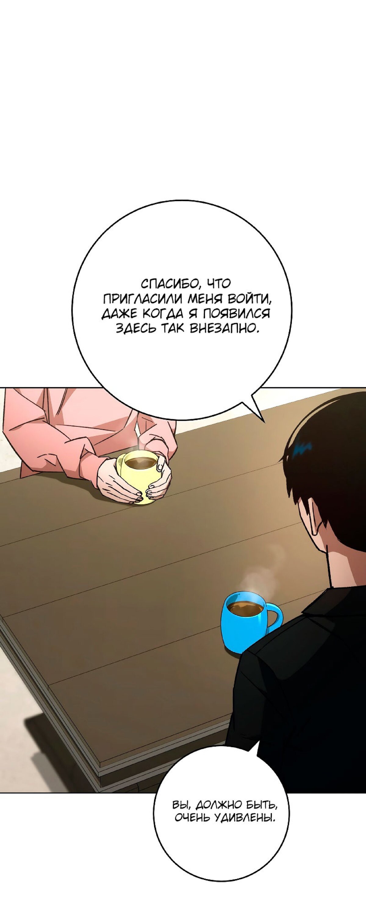 Манга Герой возвращается - Глава 51 Страница 14