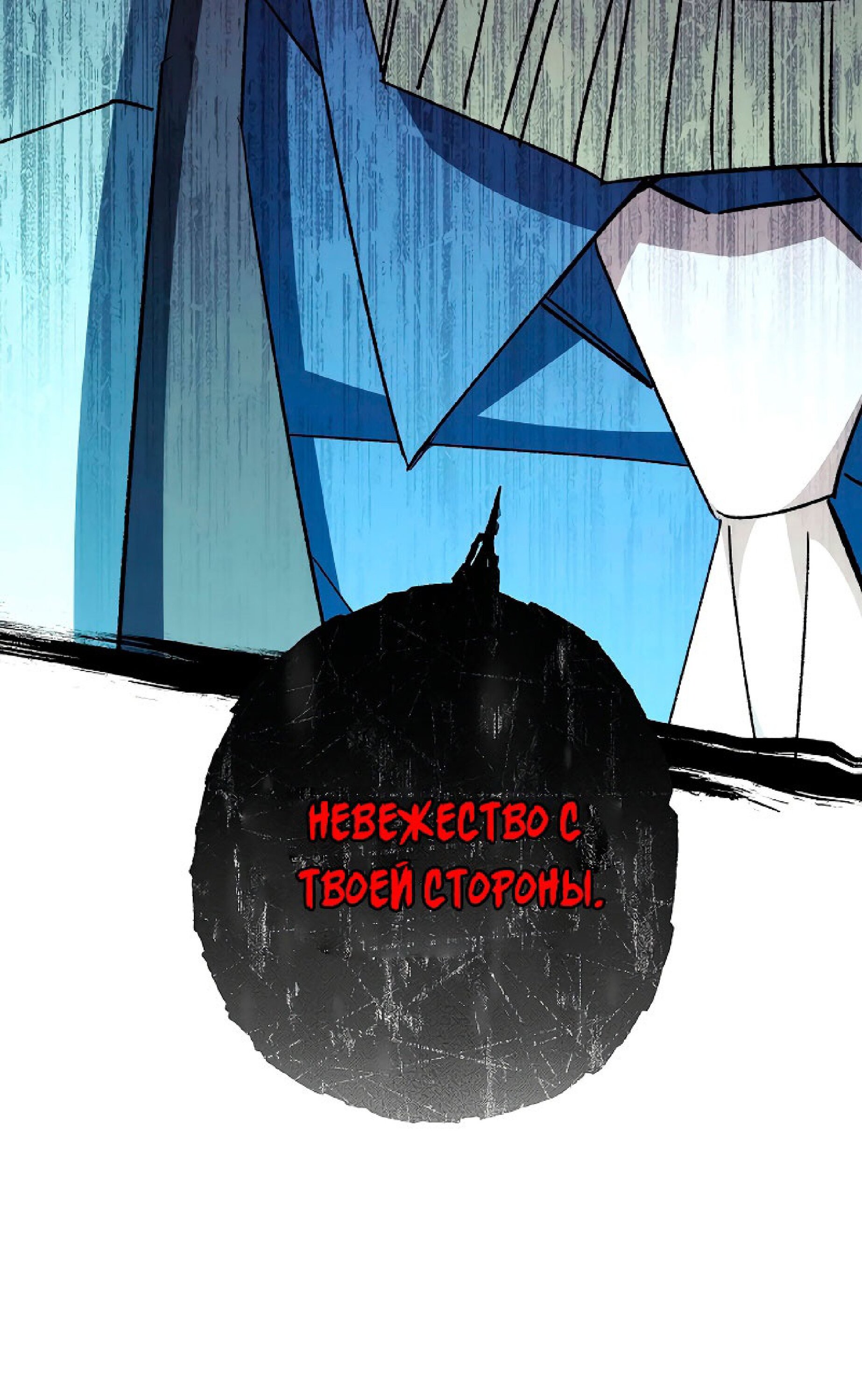 Манга Герой возвращается - Глава 51 Страница 57