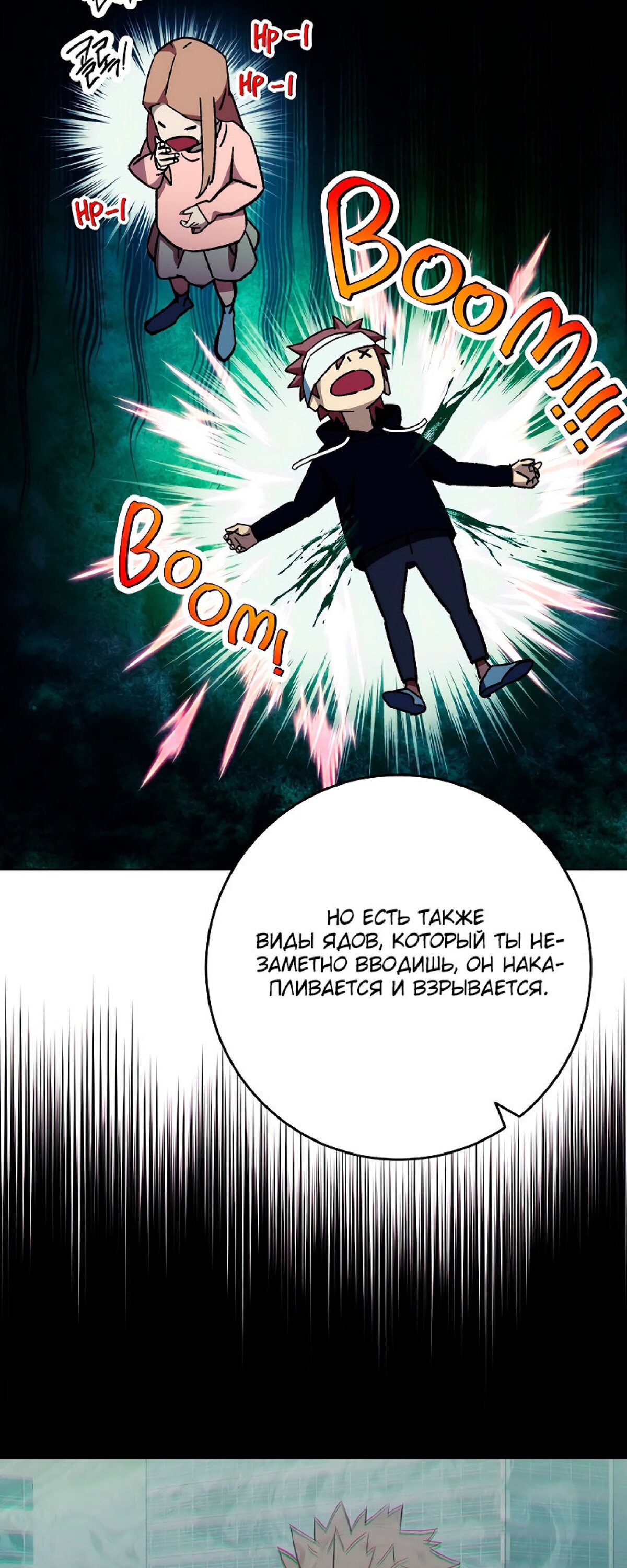 Манга Герой возвращается - Глава 51 Страница 65
