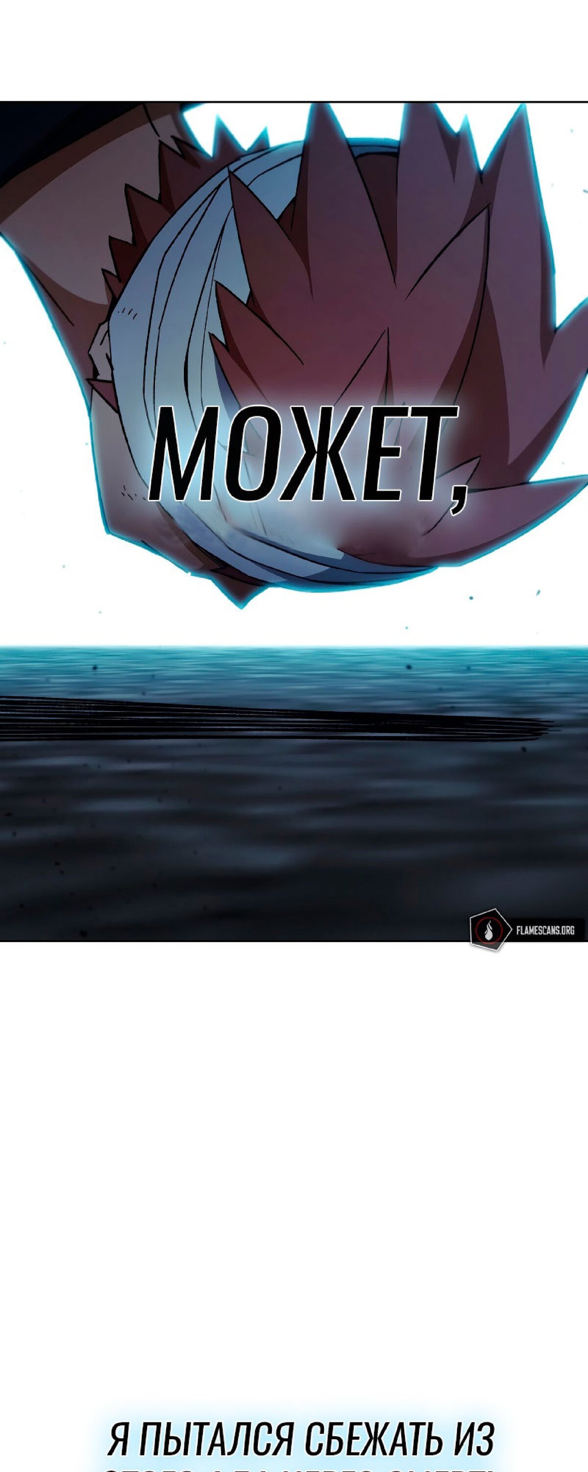 Манга Герой возвращается - Глава 51 Страница 77