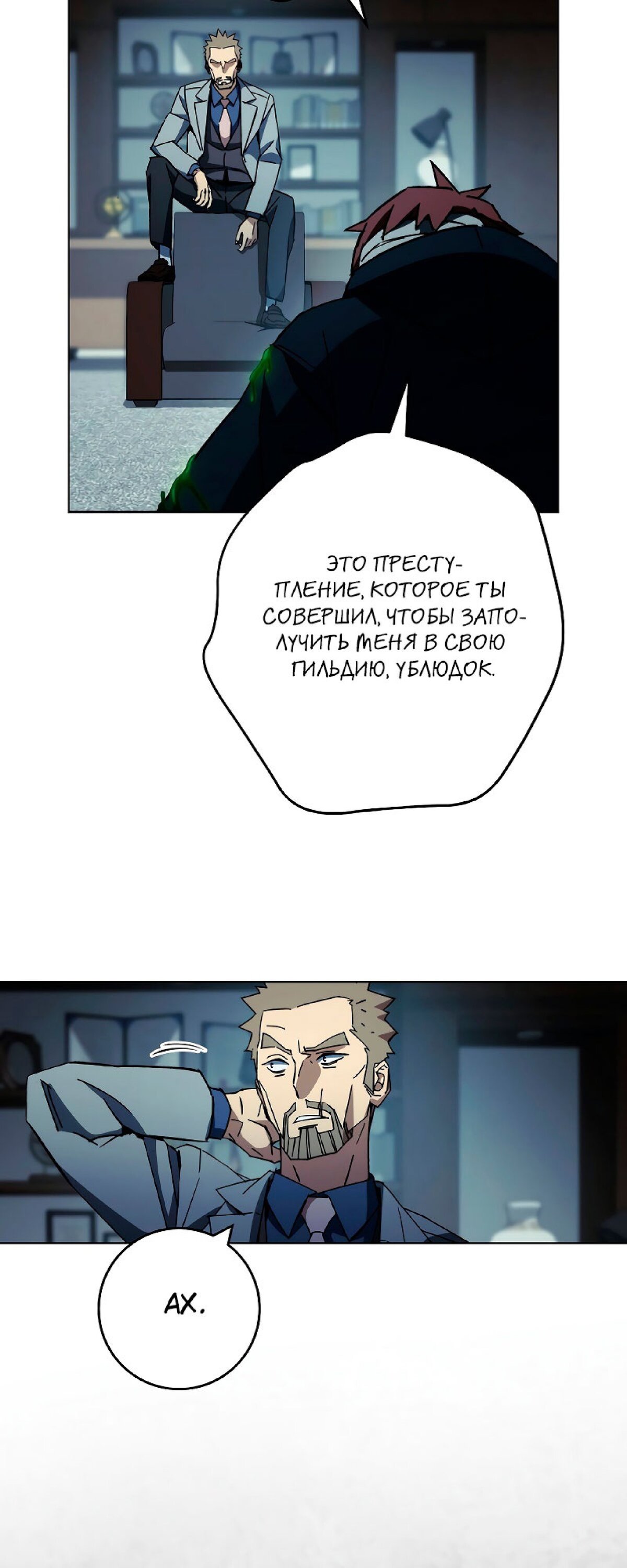 Манга Герой возвращается - Глава 51 Страница 47