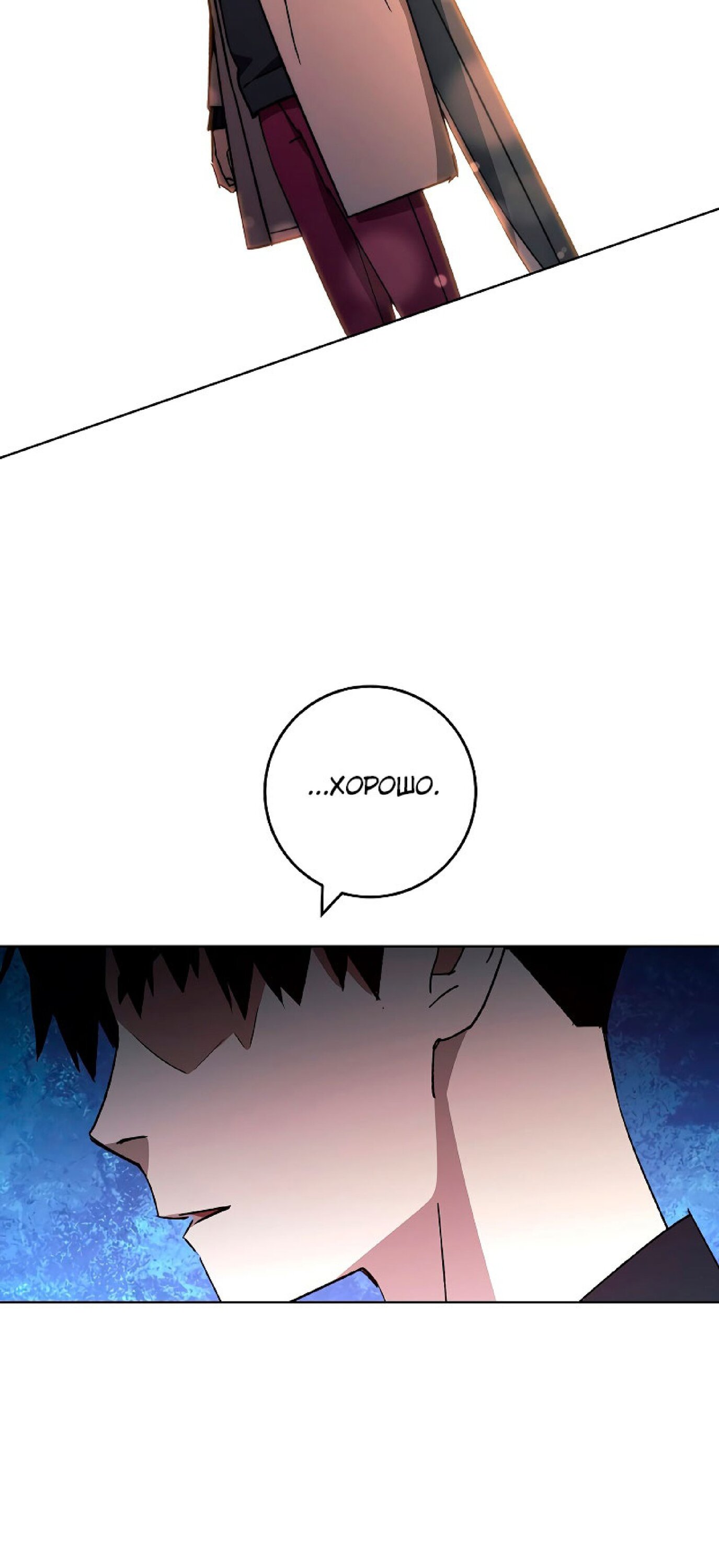 Манга Герой возвращается - Глава 51 Страница 29