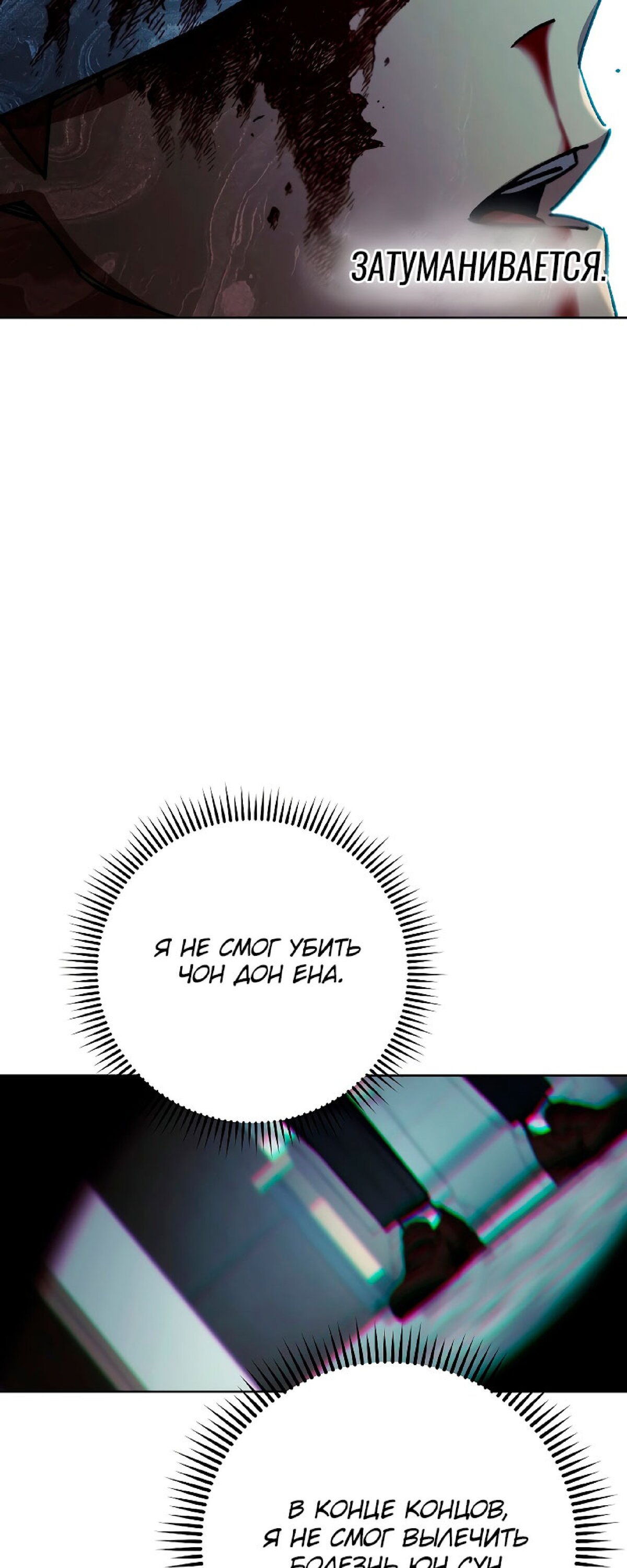 Манга Герой возвращается - Глава 51 Страница 72