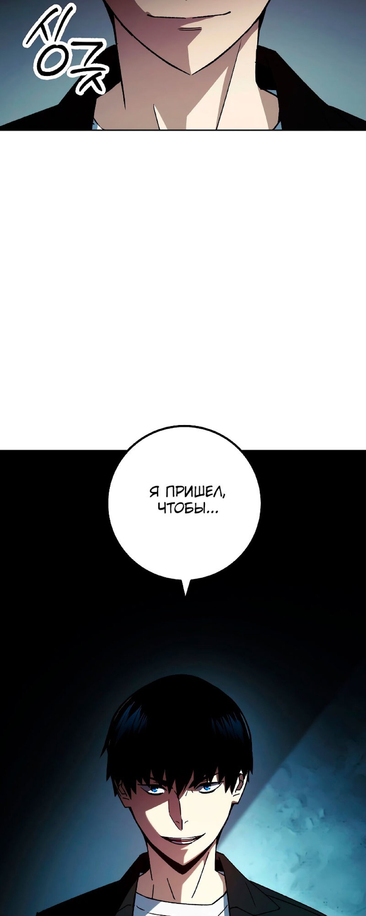 Манга Герой возвращается - Глава 51 Страница 85