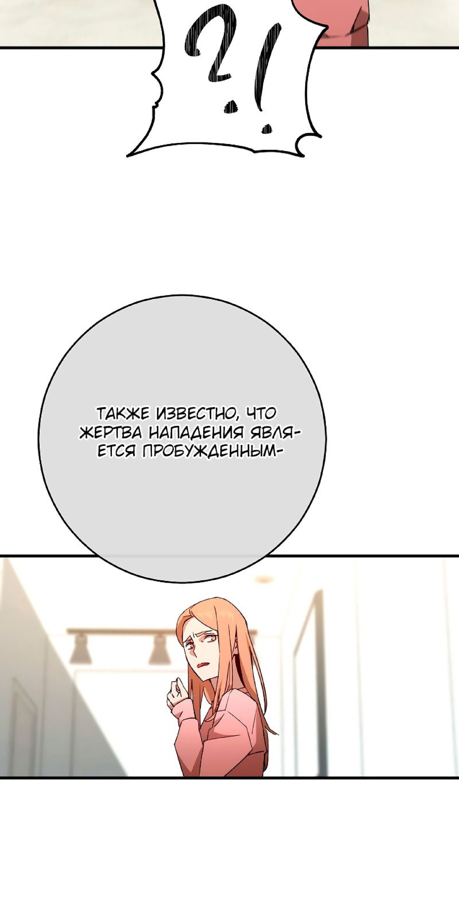 Манга Герой возвращается - Глава 51 Страница 9