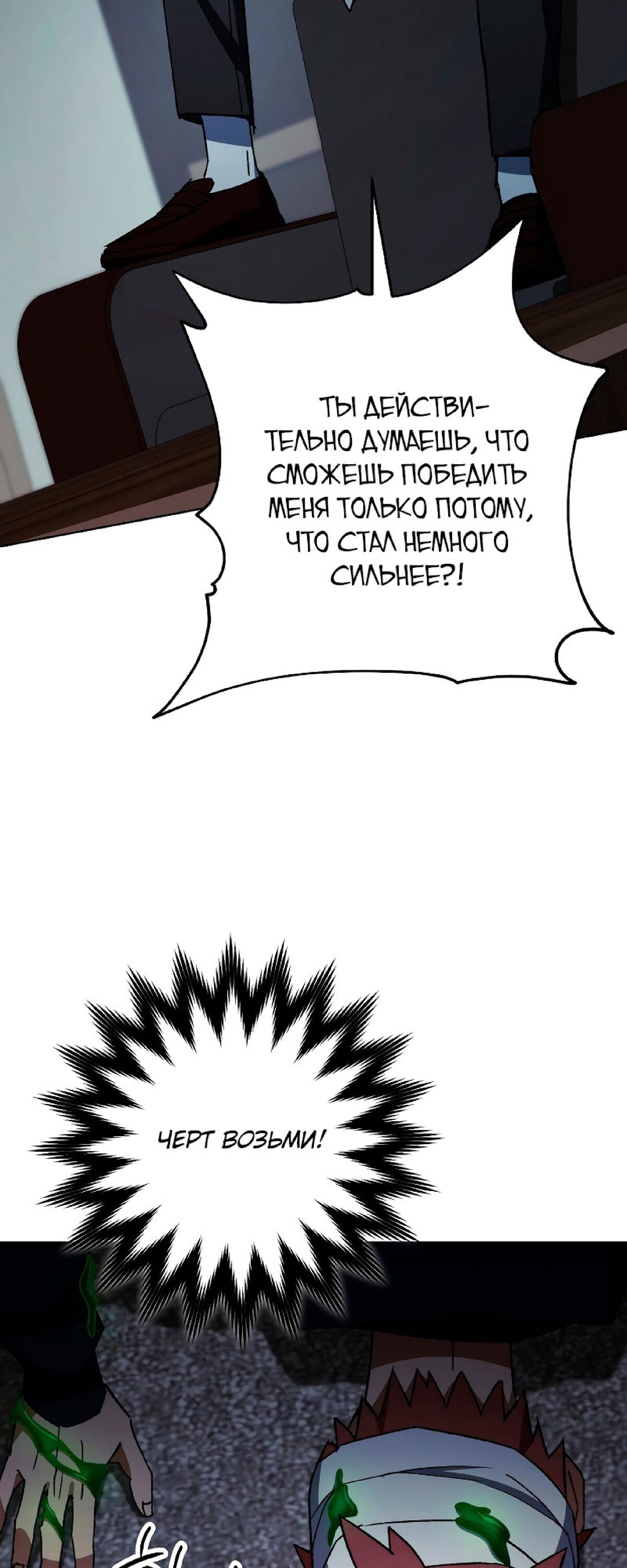 Манга Герой возвращается - Глава 51 Страница 40