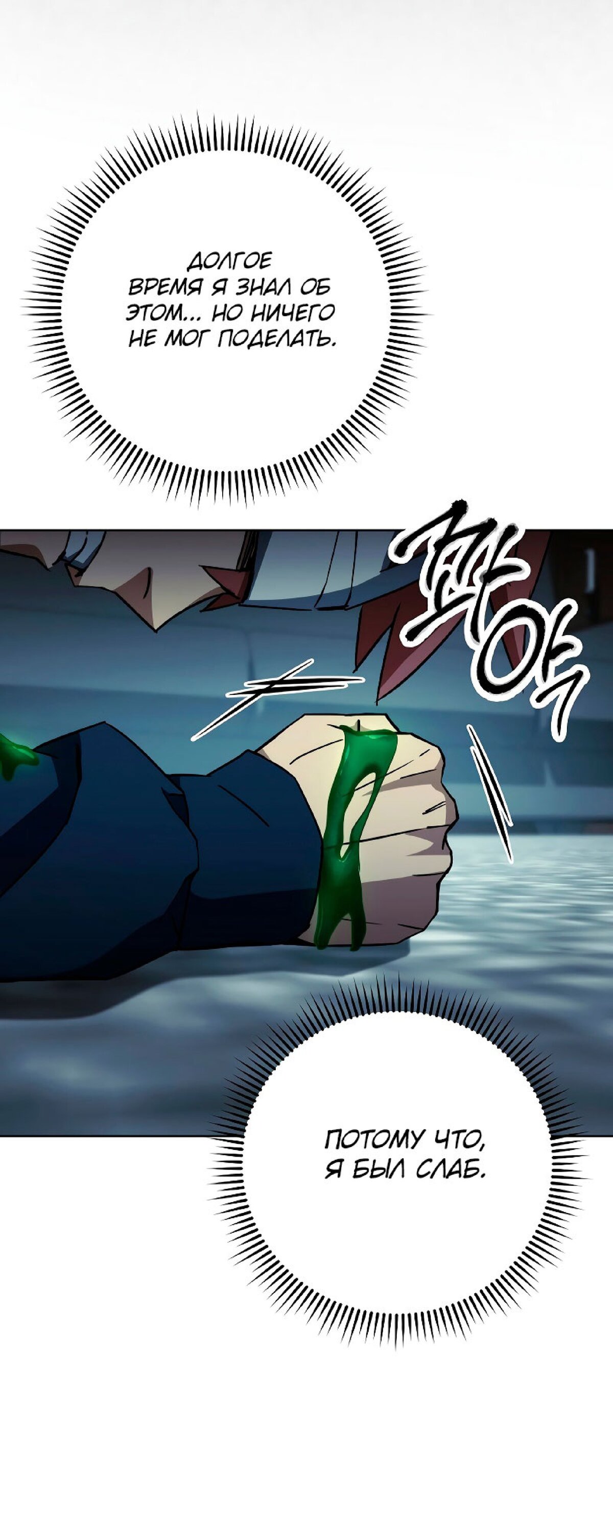 Манга Герой возвращается - Глава 51 Страница 49