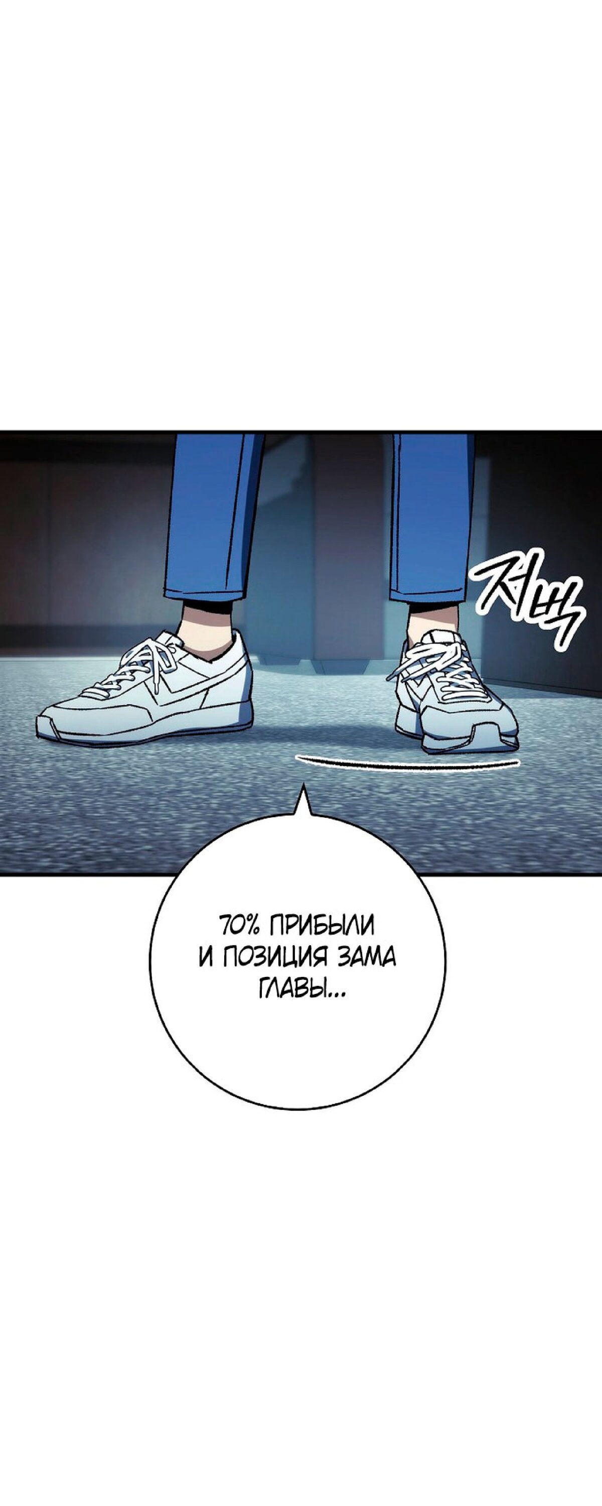 Манга Герой возвращается - Глава 52 Страница 38