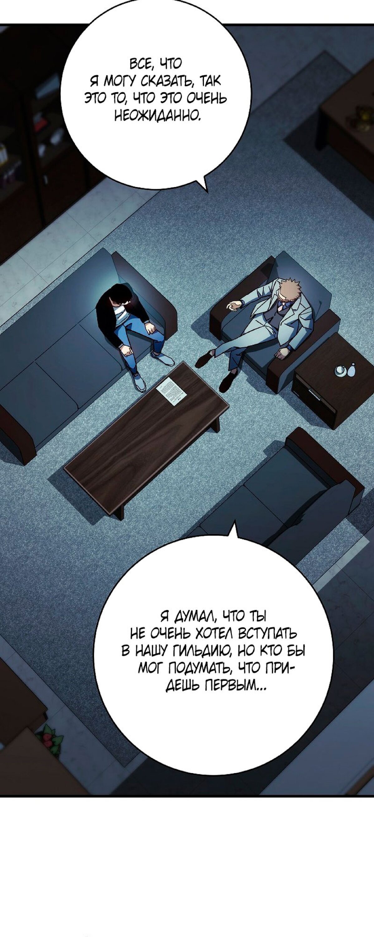 Манга Герой возвращается - Глава 52 Страница 2