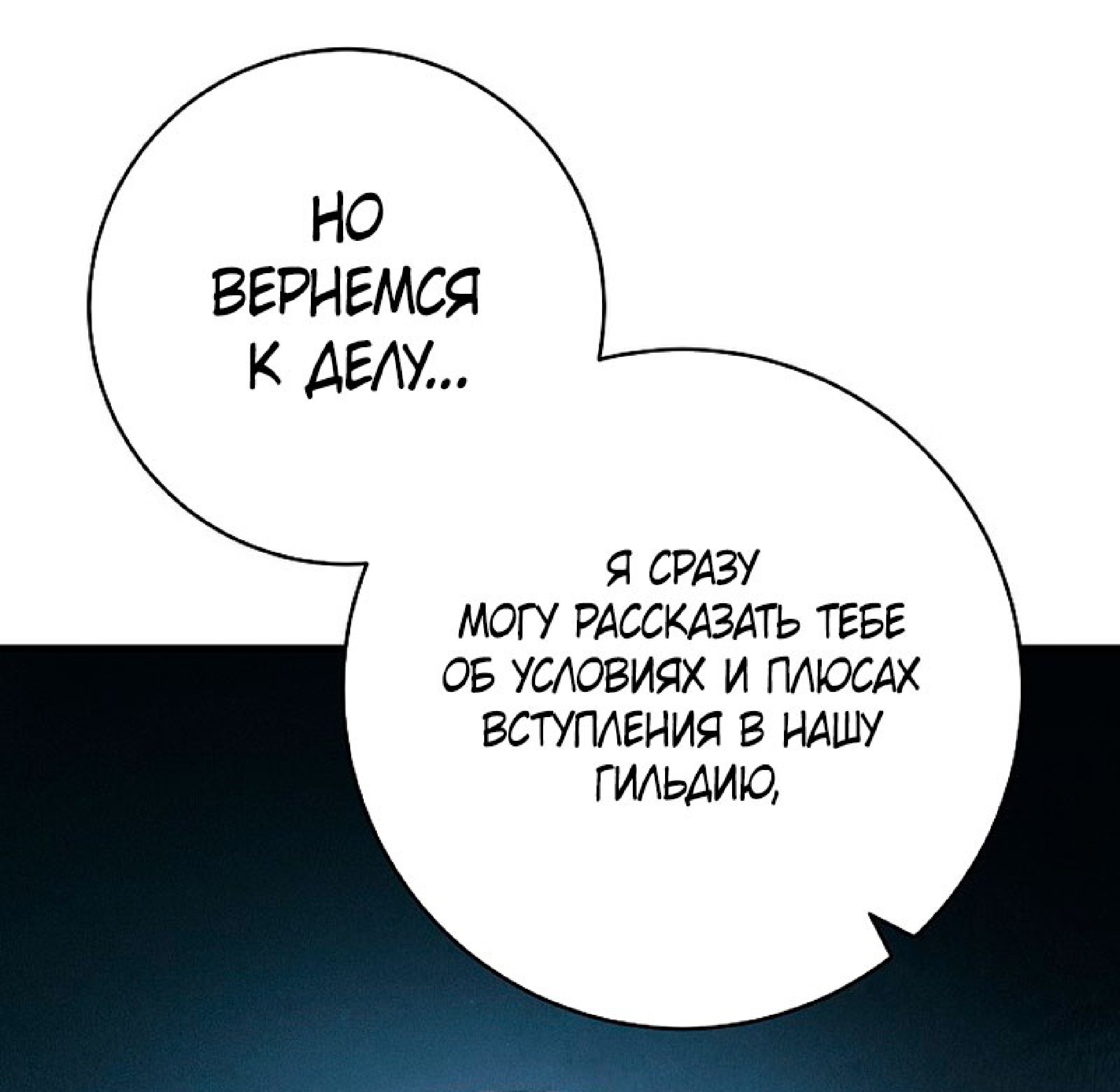 Манга Герой возвращается - Глава 52 Страница 10