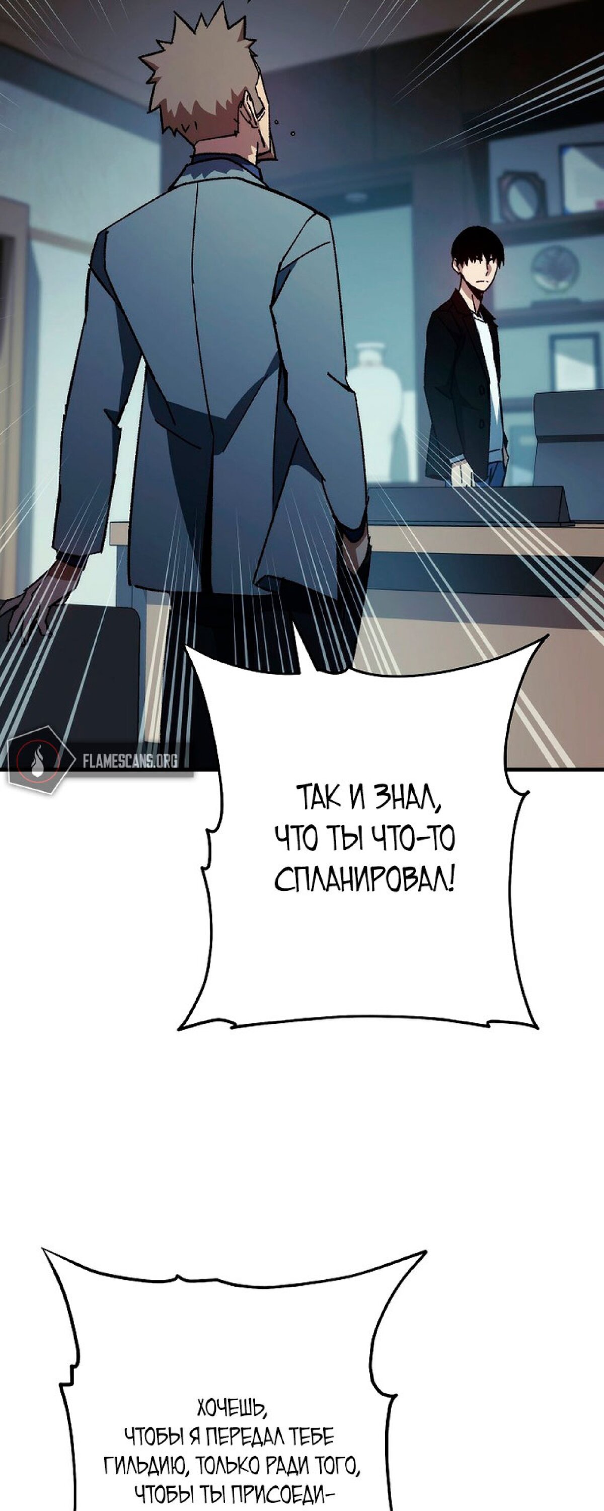 Манга Герой возвращается - Глава 52 Страница 47