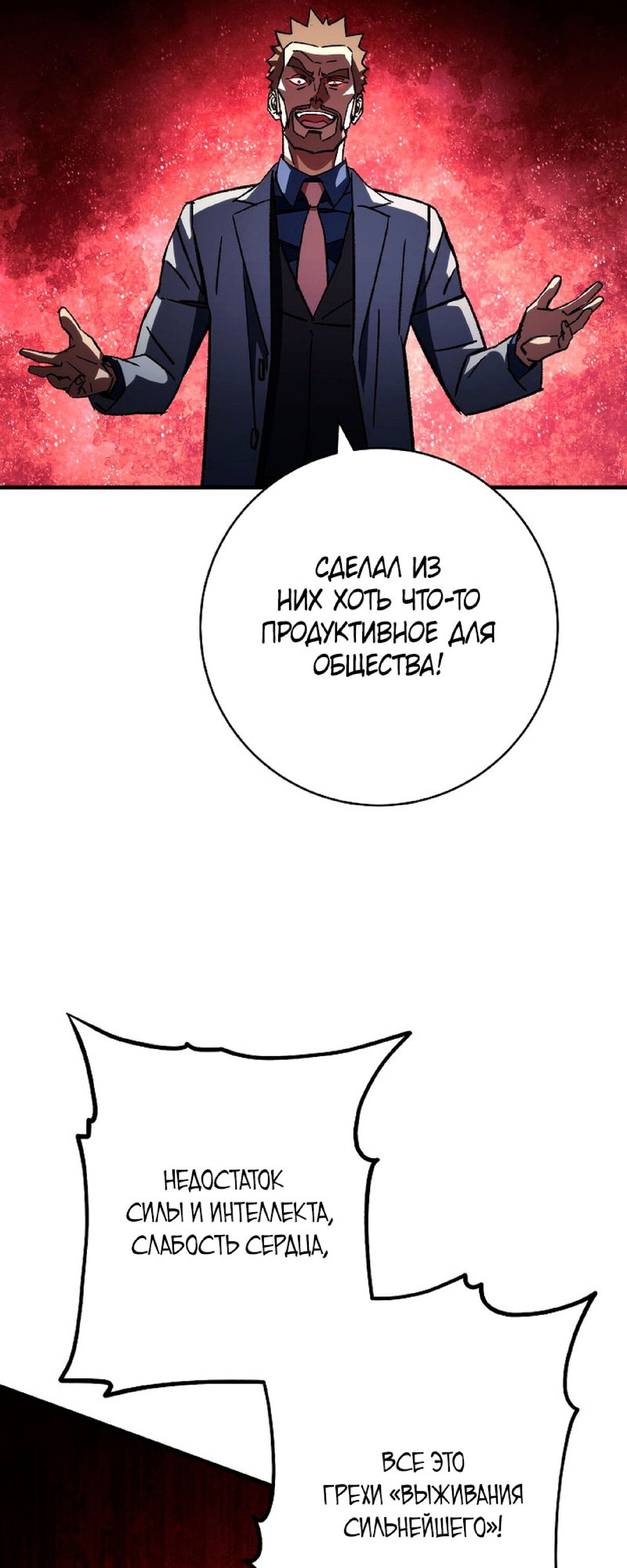 Манга Герой возвращается - Глава 52 Страница 56