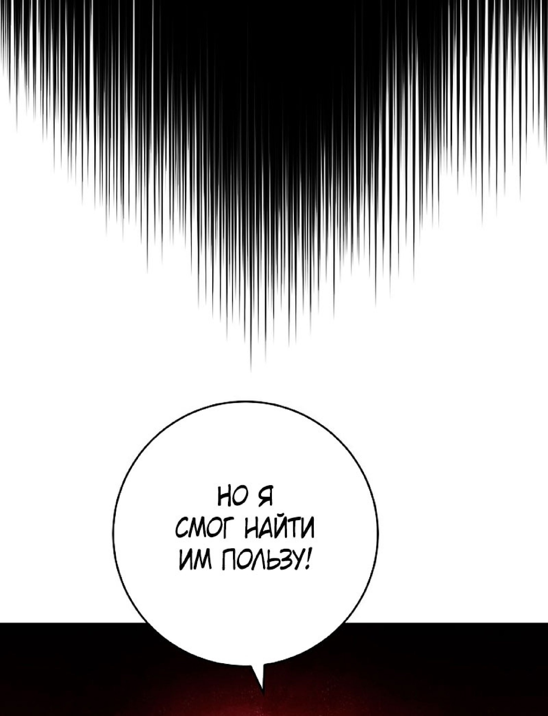 Манга Герой возвращается - Глава 52 Страница 55