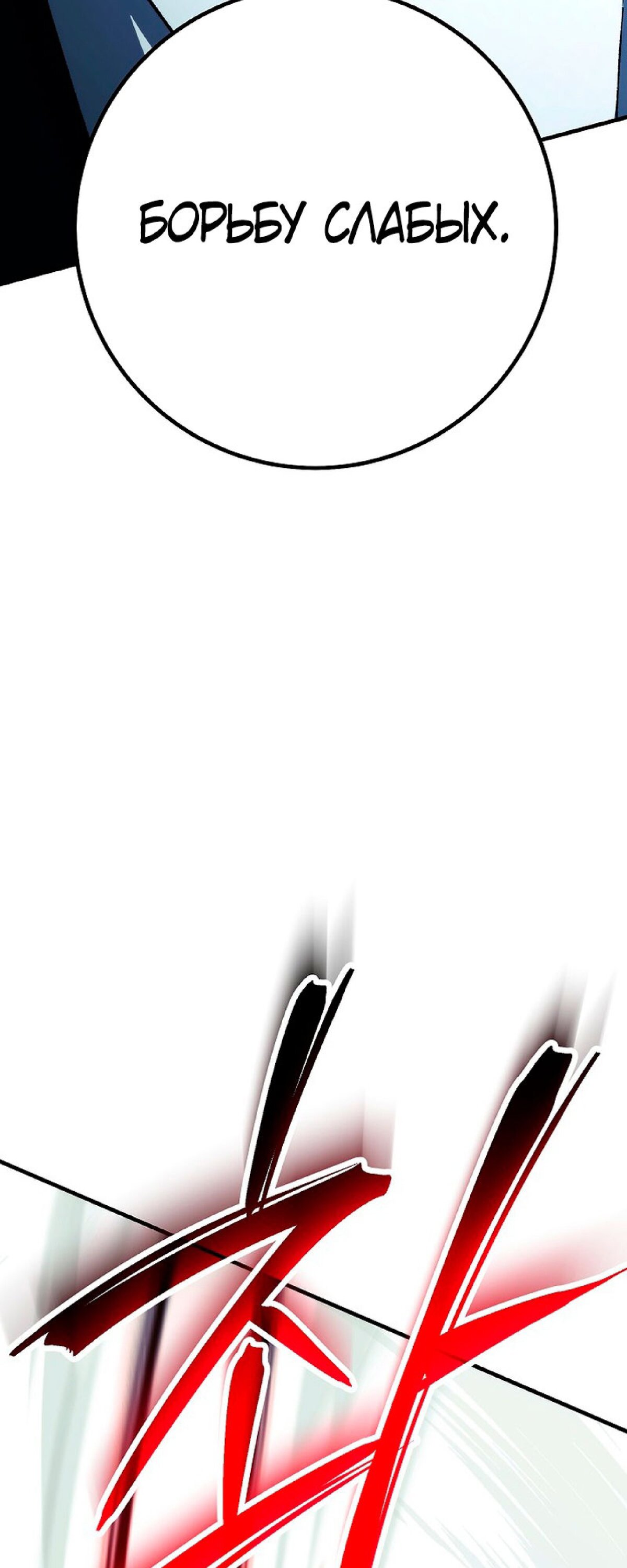 Манга Герой возвращается - Глава 52 Страница 66