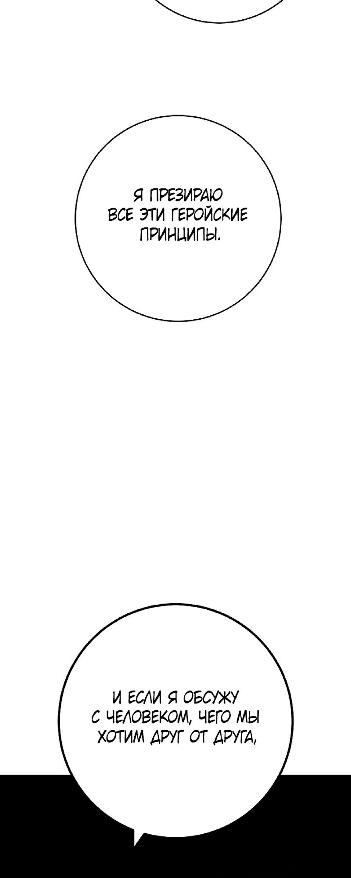 Манга Герой возвращается - Глава 52 Страница 7