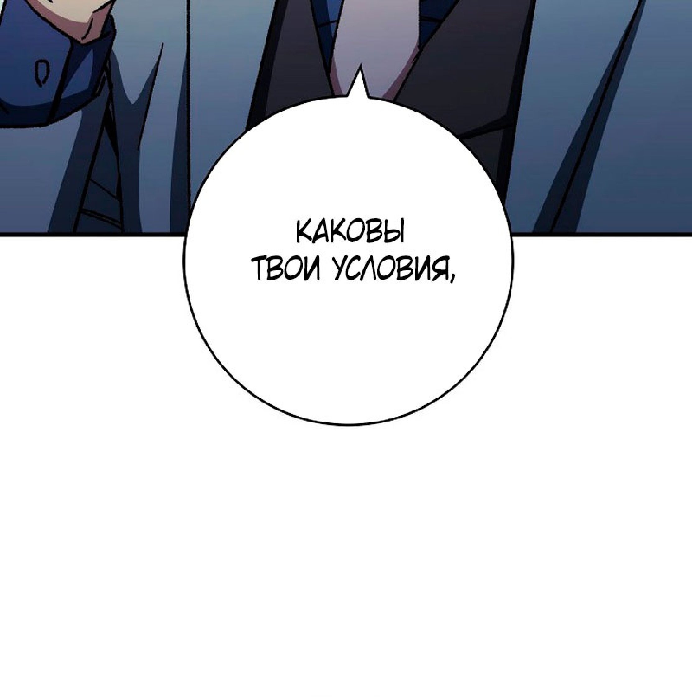 Манга Герой возвращается - Глава 52 Страница 15