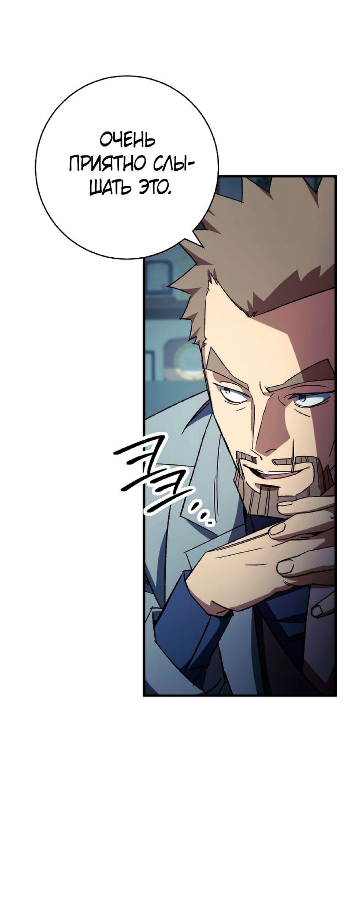 Манга Герой возвращается - Глава 52 Страница 9