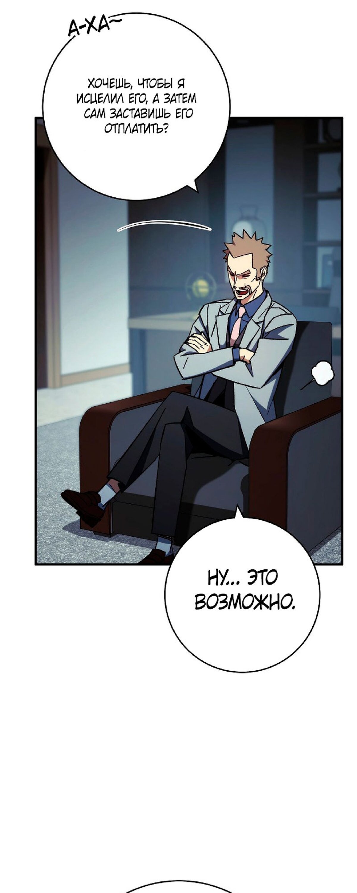 Манга Герой возвращается - Глава 52 Страница 21