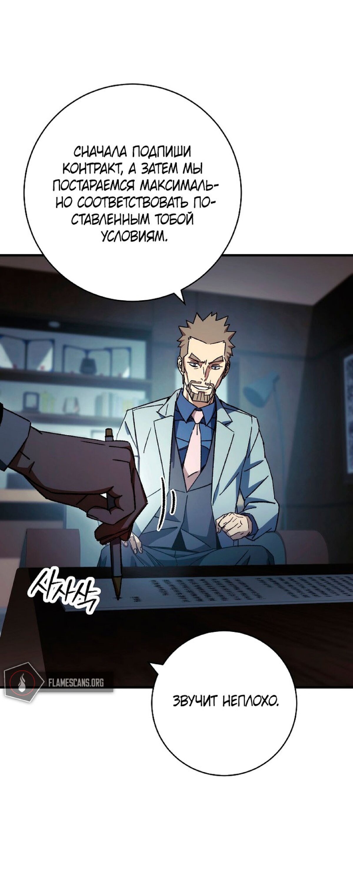 Манга Герой возвращается - Глава 52 Страница 12