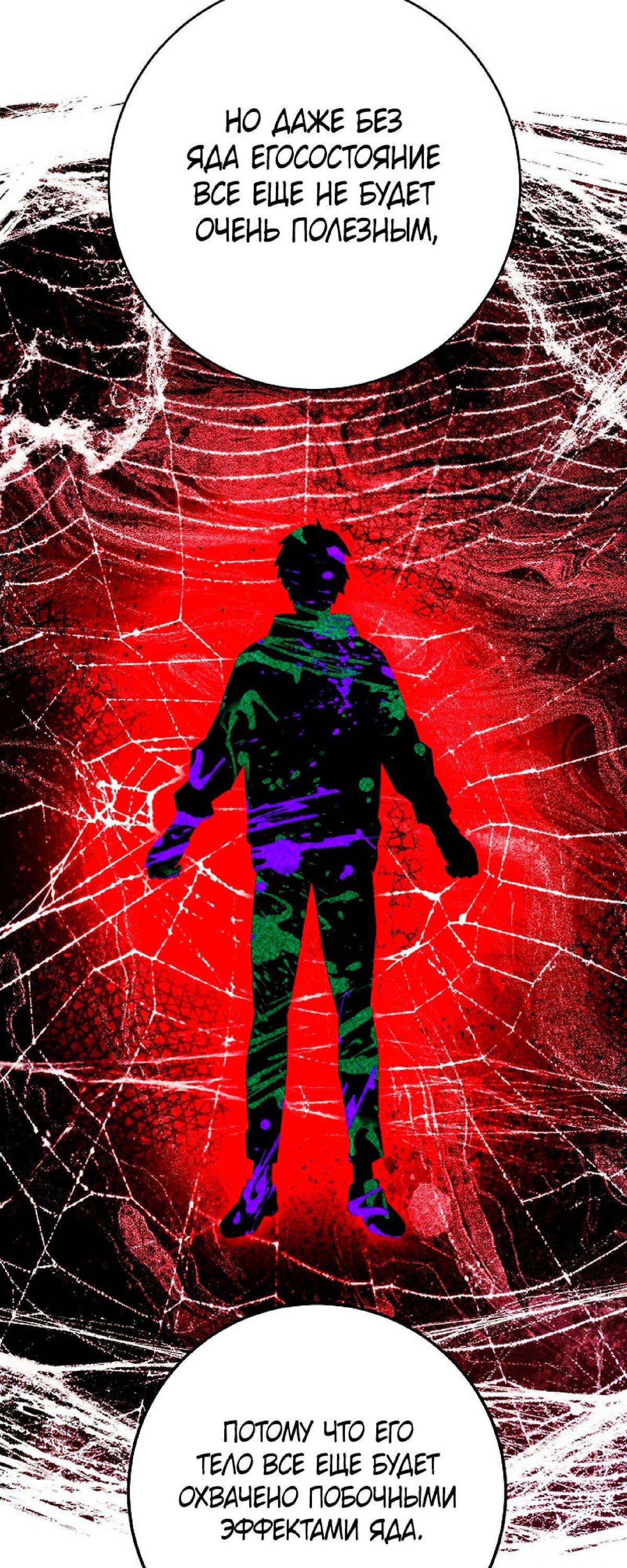 Манга Герой возвращается - Глава 52 Страница 22